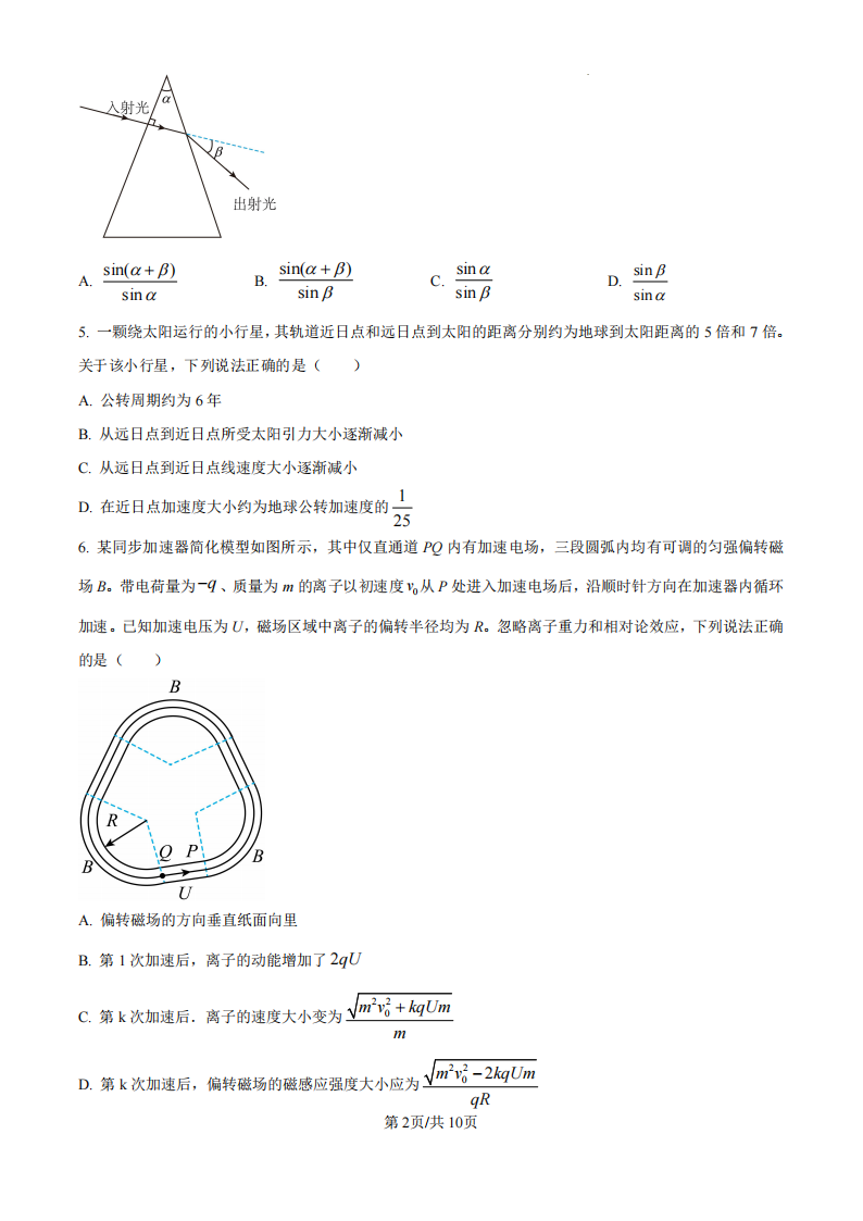 2025年广东高考物理试题及答案(全)