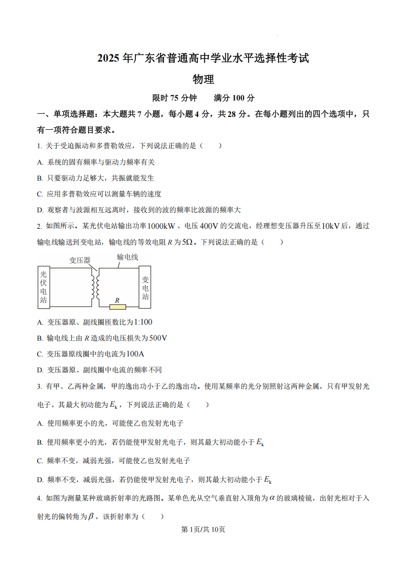 2025年广东高考物理试题及答案(全)