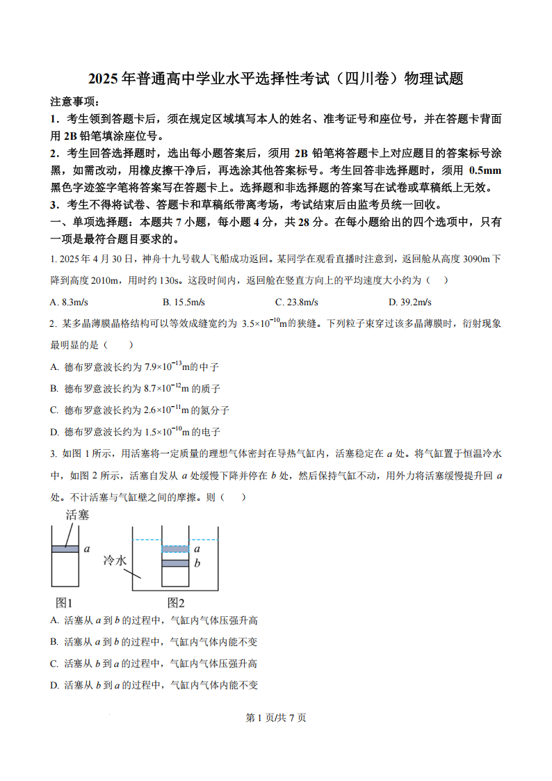 2025年四川省高考物理试题及答案
