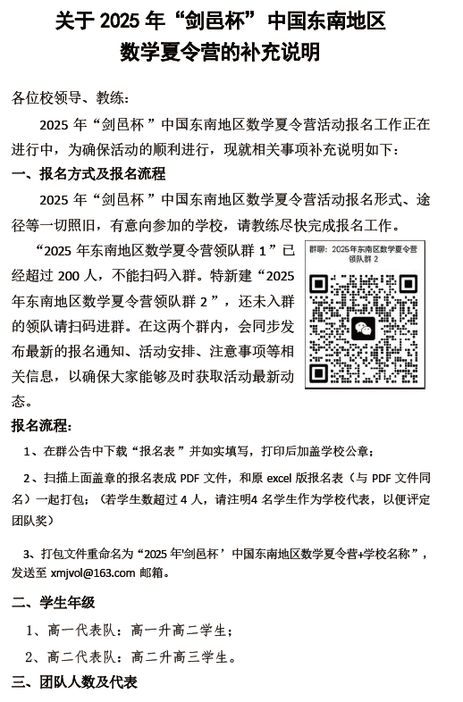 2025年“剑邑杯”中国东南地区数学夏令营的通知及补充通知