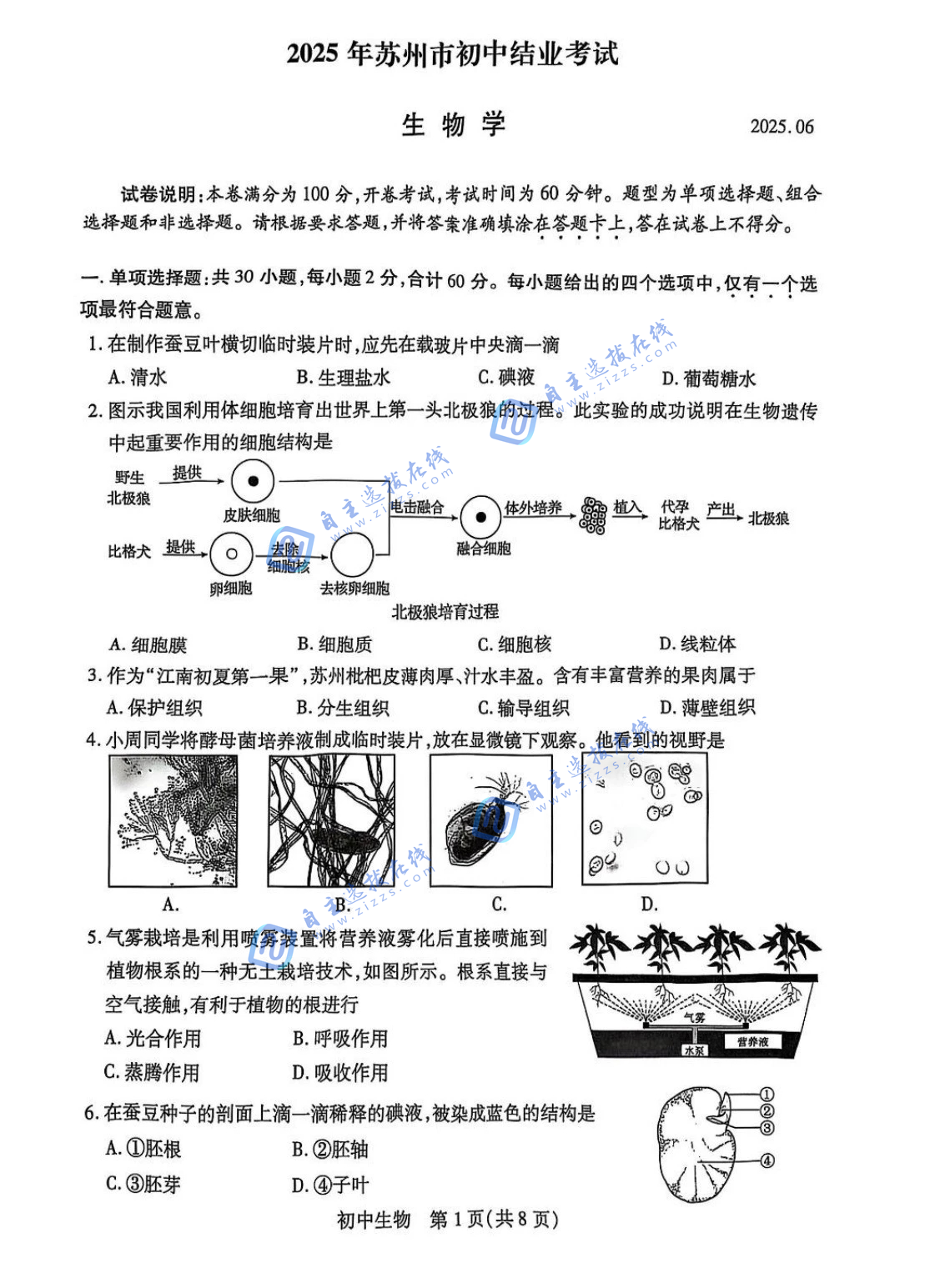 2025年江苏苏州初二生物结业考试题及答案
