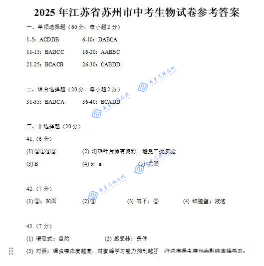 2025年江苏苏州初二生物结业考试题及答案