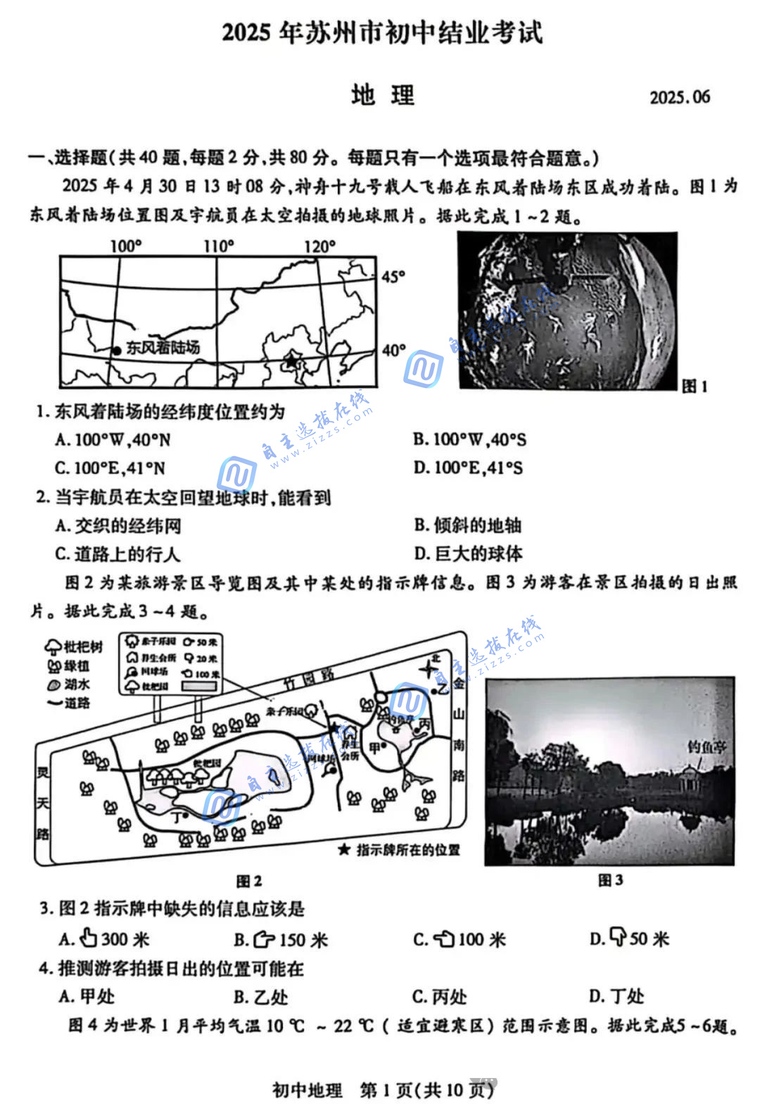 2025年江苏苏州初二地理结业考试题及答案