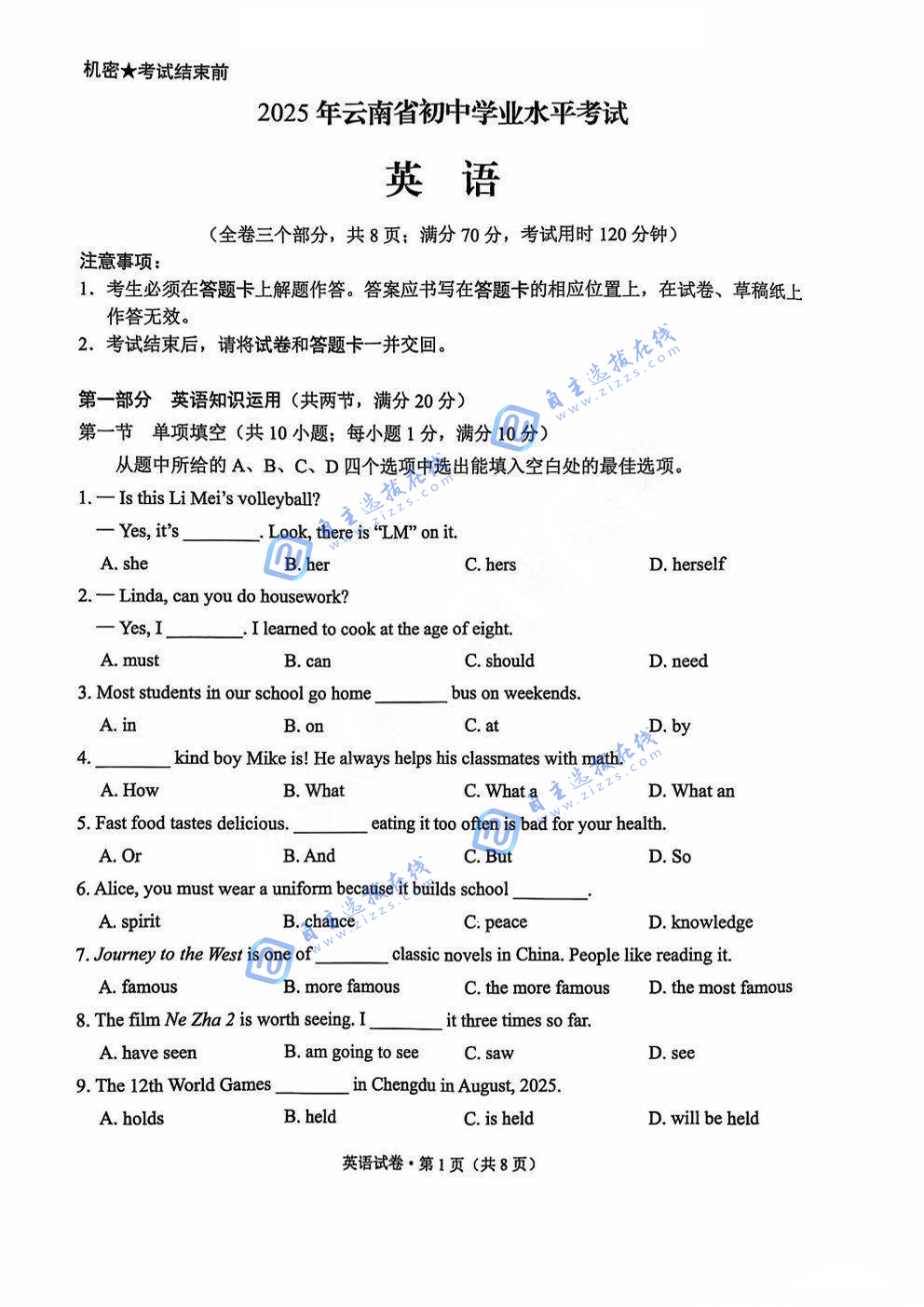 云南省2025年中考英语试题及答案