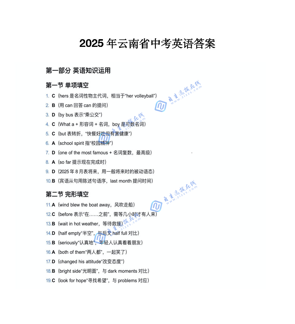 云南省2025年中考英语试题及答案
