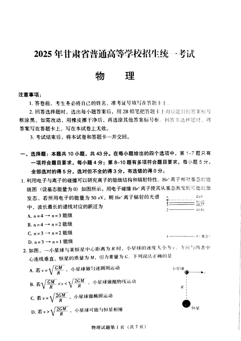 2025年甘肃省高考物理试题及答案