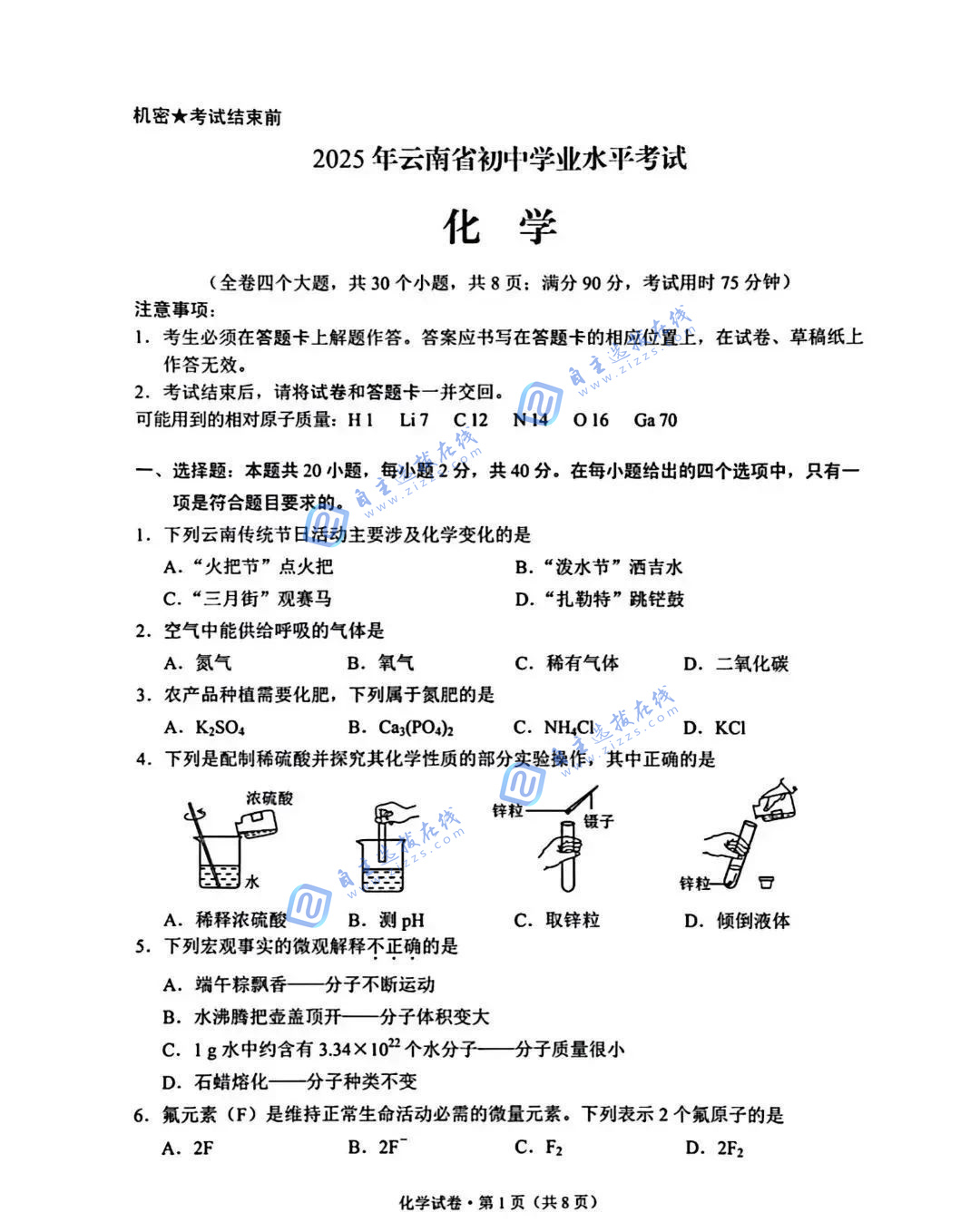 云南省2025年中考化学试题及答案