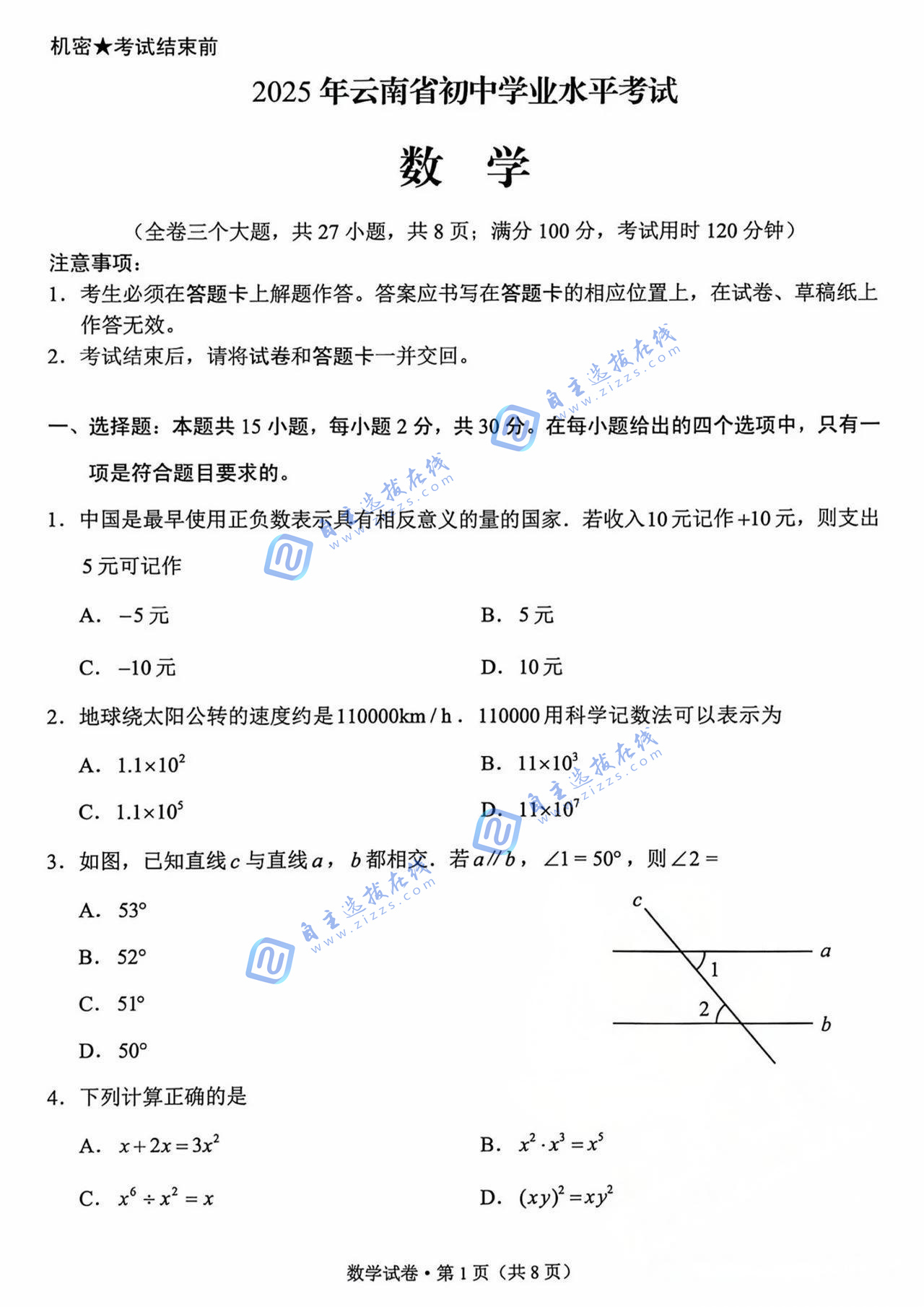 云南省2025年中考数学试题及答案