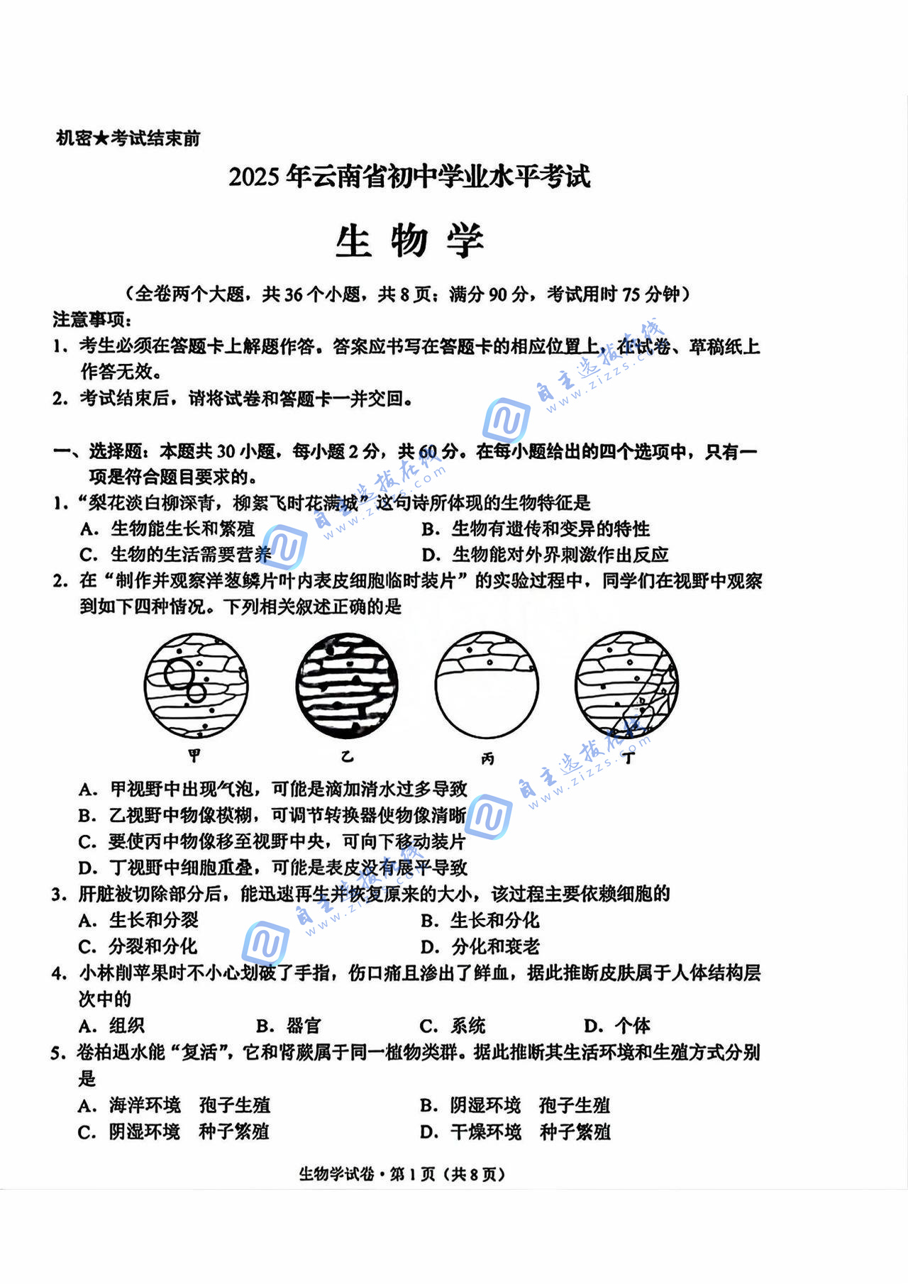 云南省2025年中考生物试题及答案