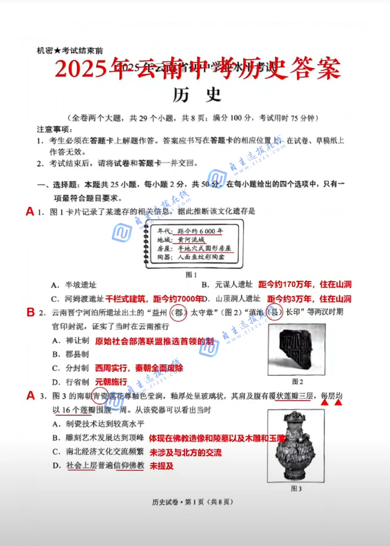 云南省2025年中考历史试题及答案