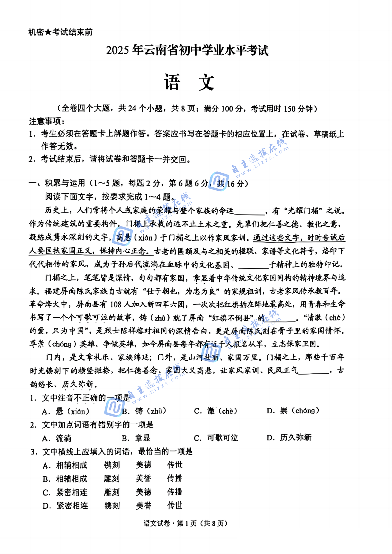 云南省2025年中考语文试题及答案