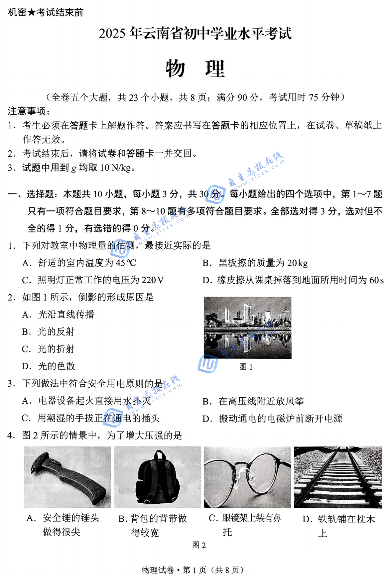 云南省2025年中考物理试题及答案