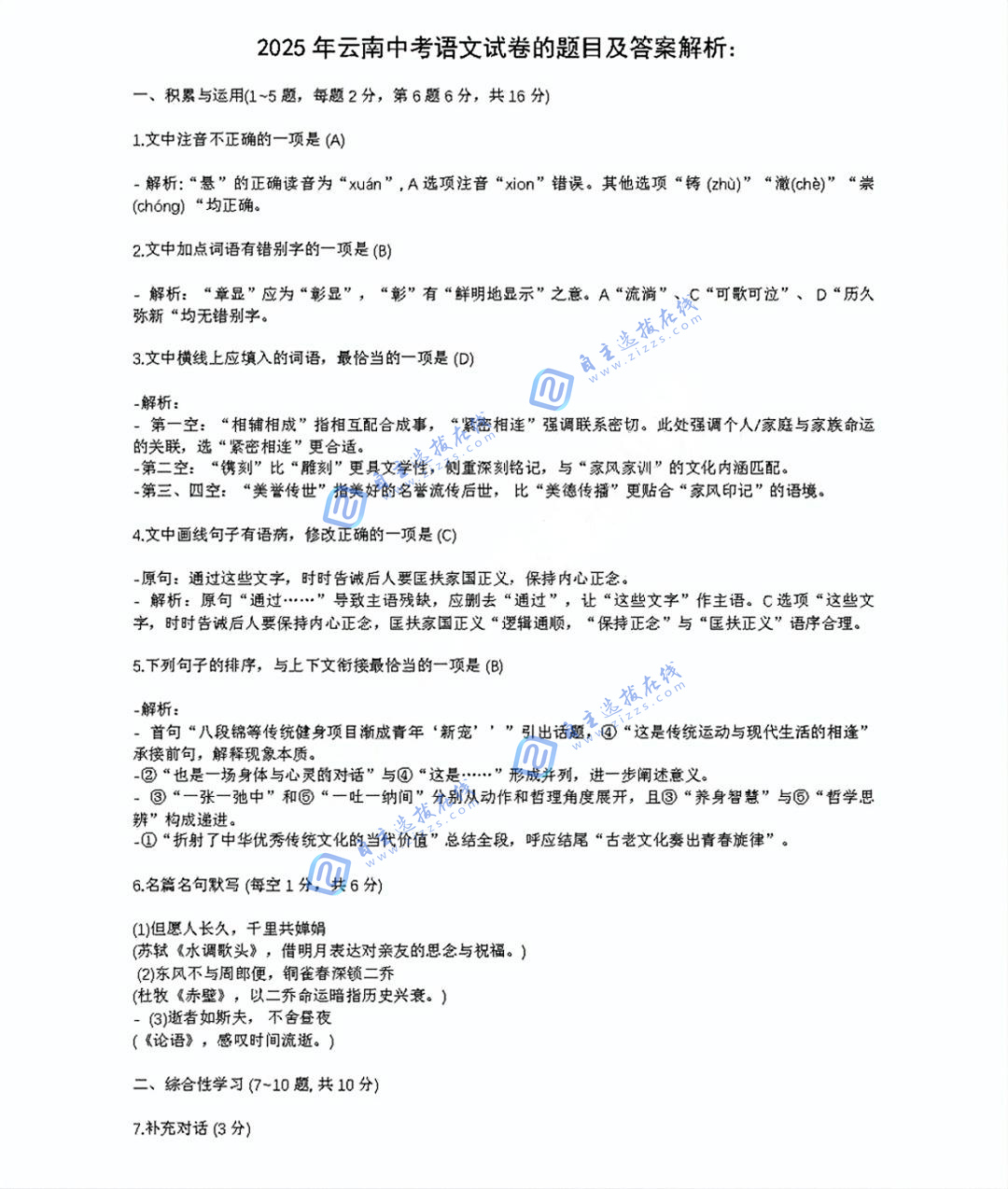 云南省2025年中考语文试题及答案