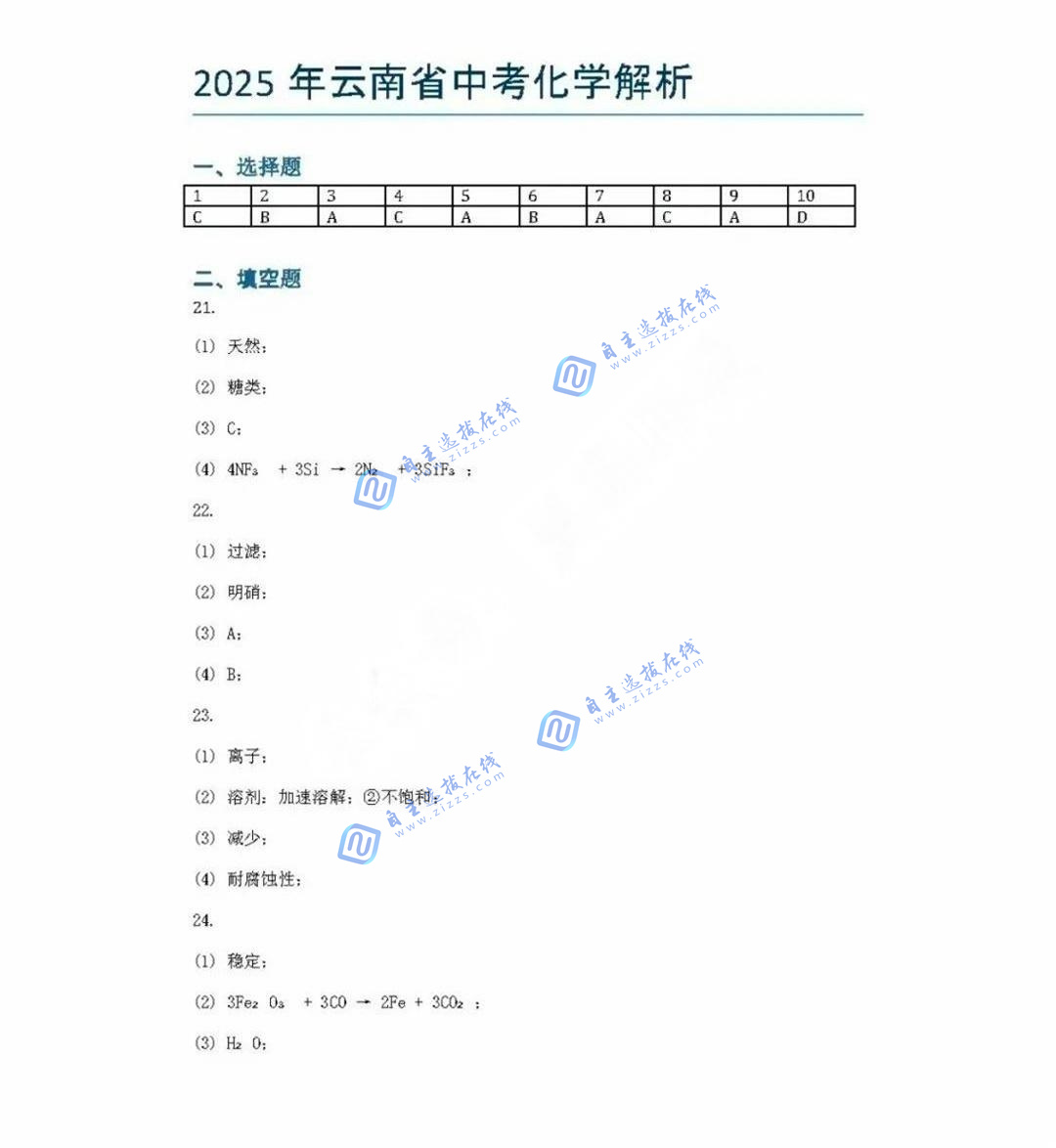 云南省2025年中考化学试题及答案