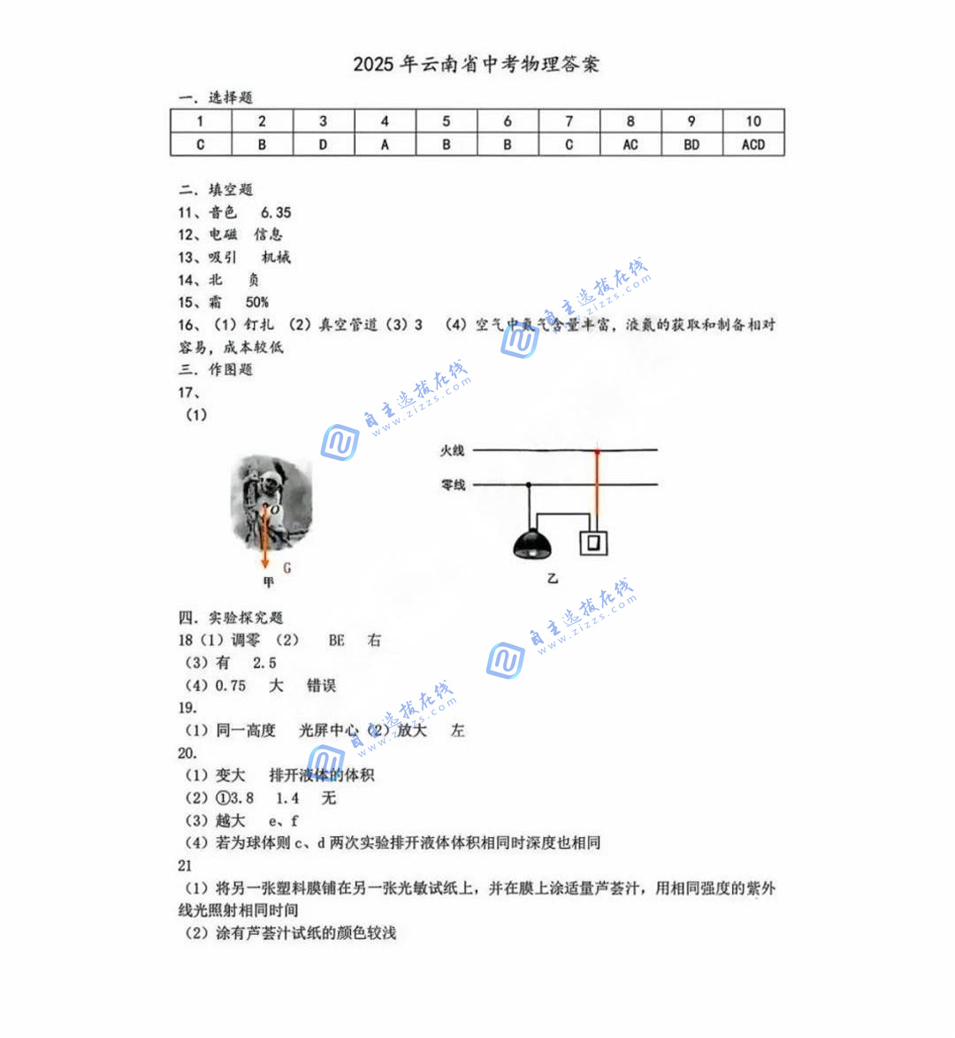 云南省2025年中考物理试题及答案