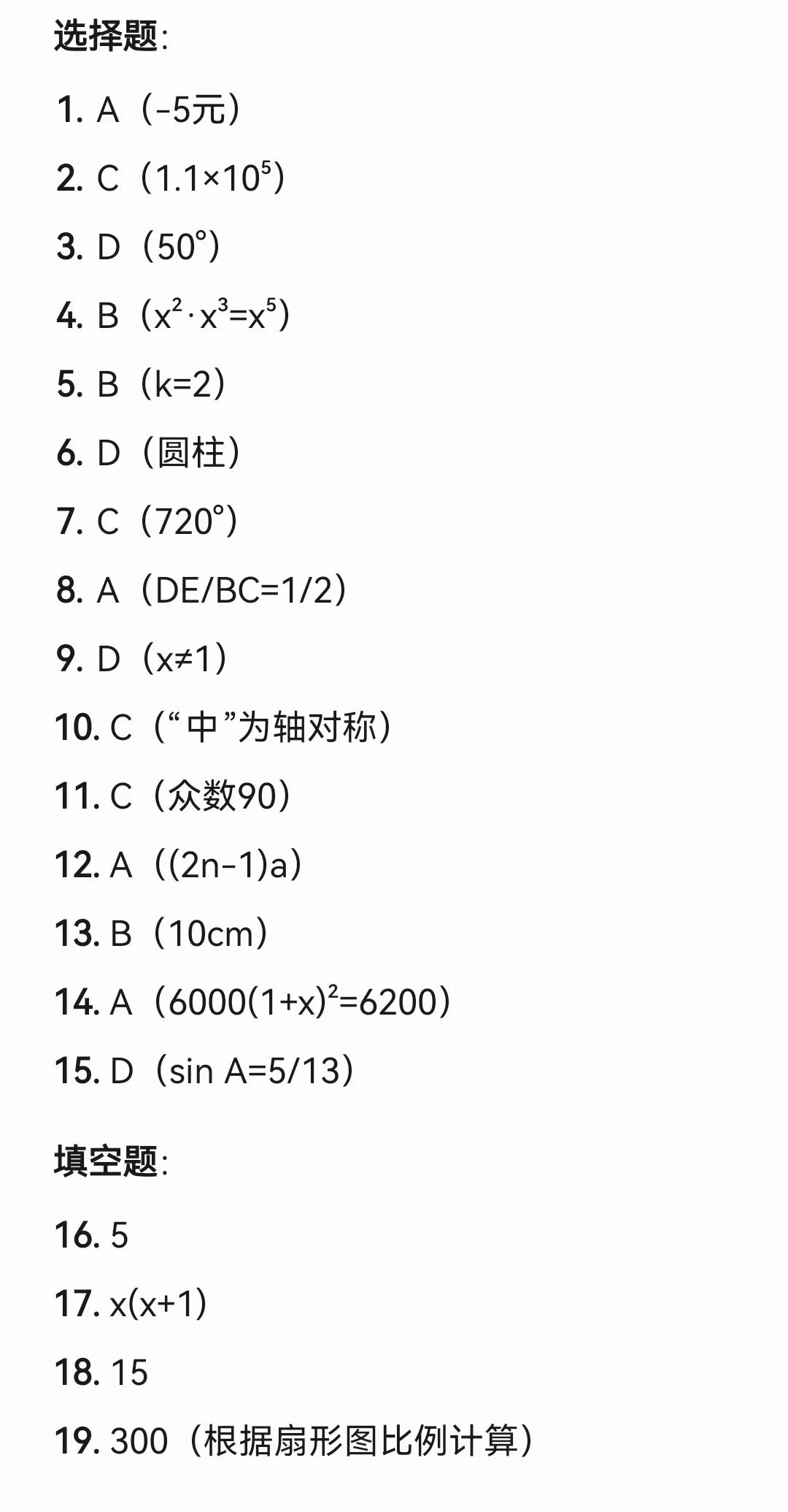 云南省2025年中考数学试题及答案