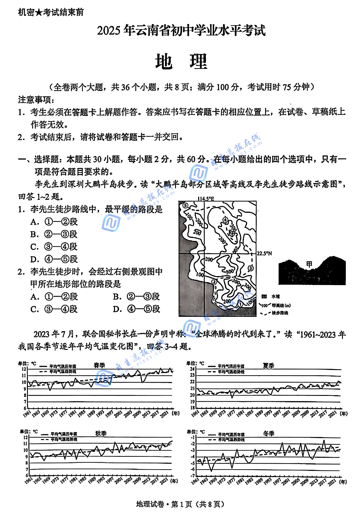 云南省2025年中考地理试题及答案
