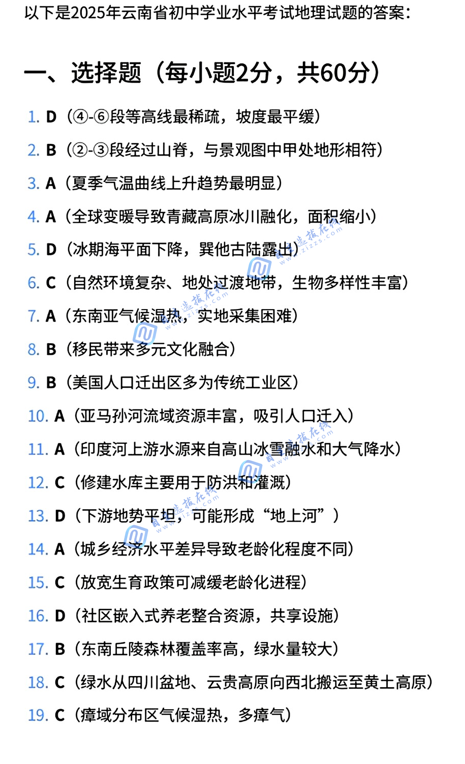 云南省2025年中考地理试题及答案