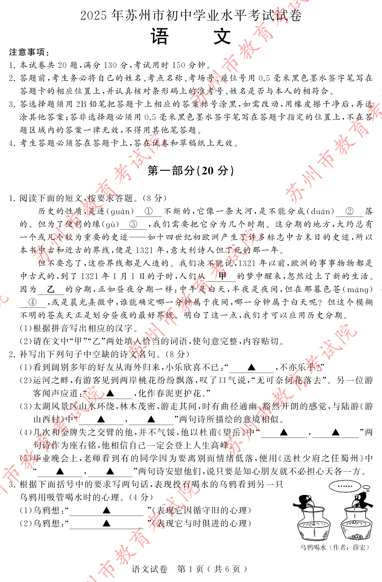 2025江苏苏州中考语文试题及答案（官方）