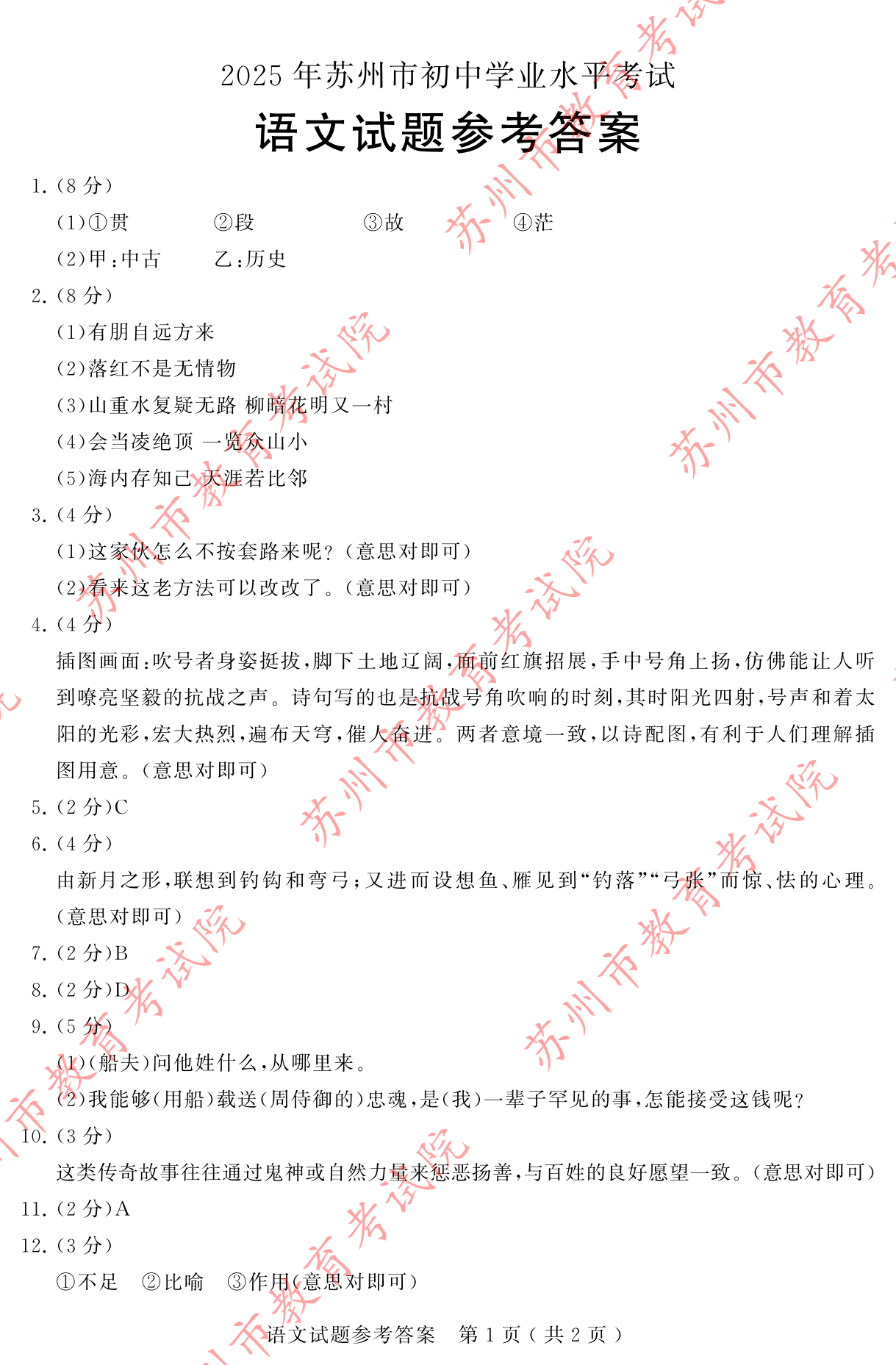 2025江苏苏州中考语文试题及答案（官方）