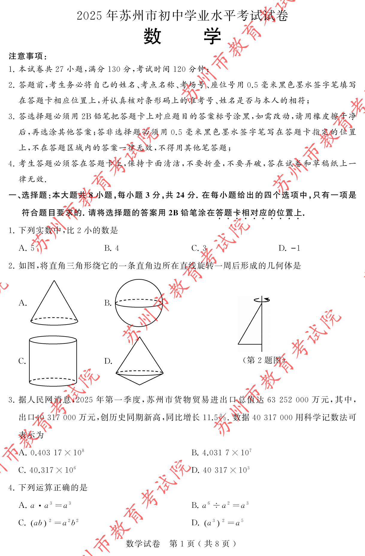2025江蘇蘇州中考數(shù)學(xué)試題及答案（官方）