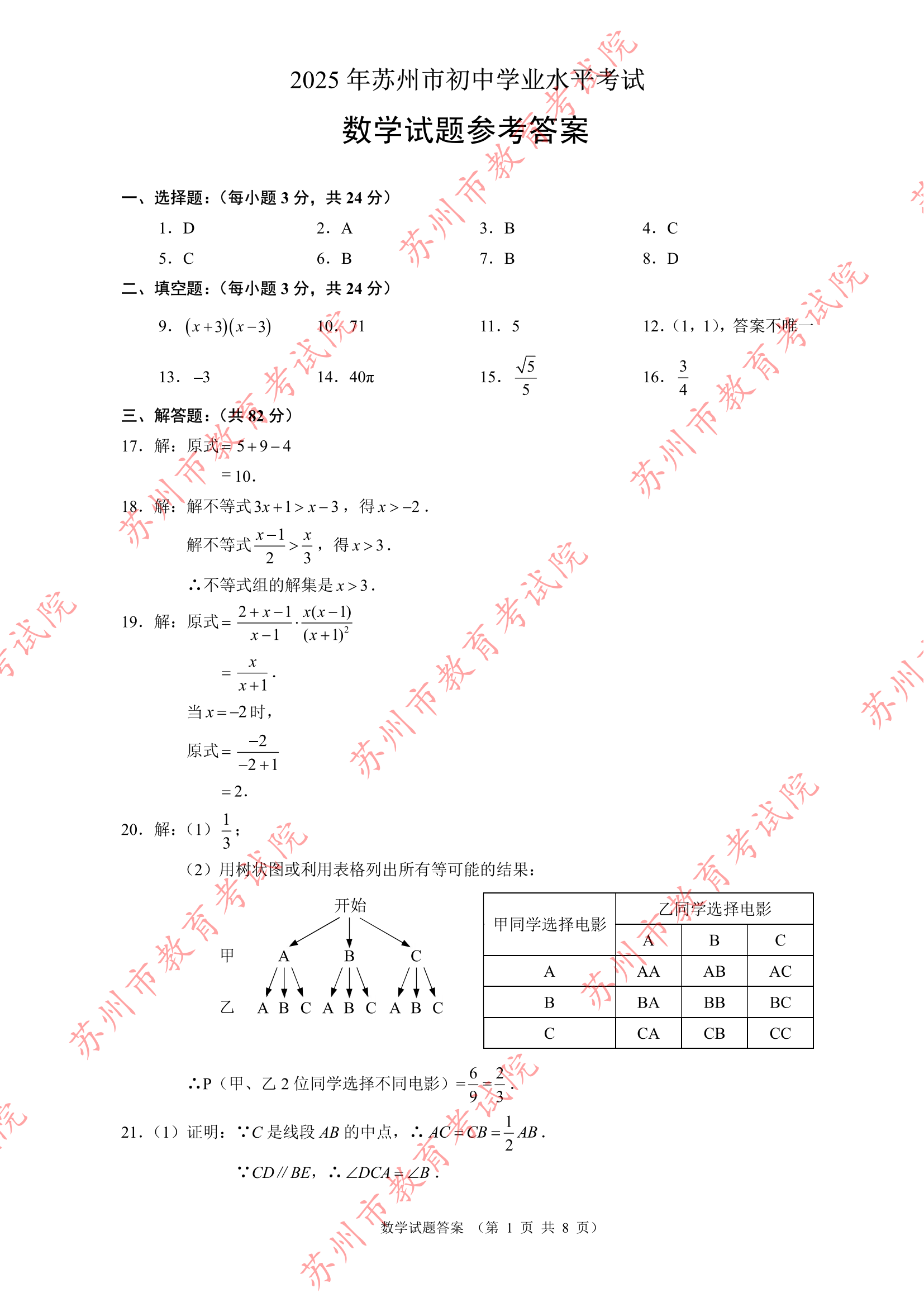 2025江苏苏州中考数学试题及答案（官方）