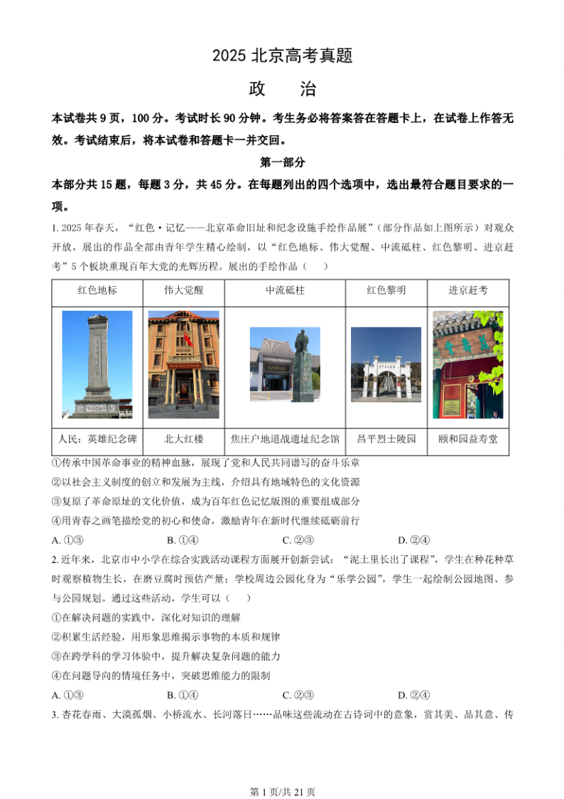 2025年北京市高考政治試題及答案