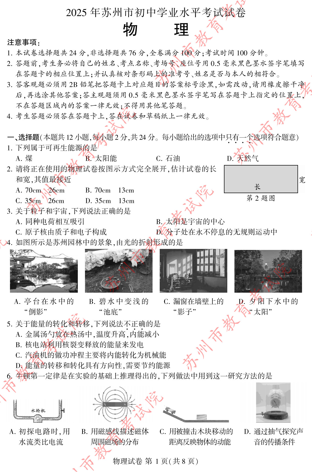 2025江苏苏州中考物理试题及答案（官方）