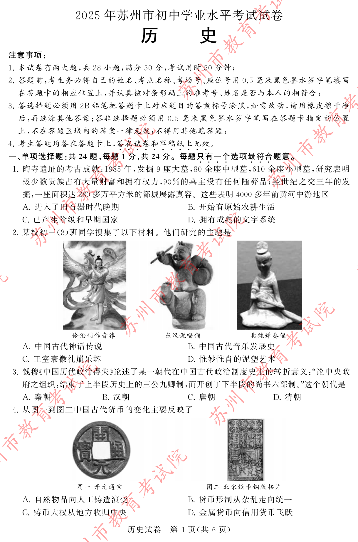 2025江苏苏州中考历史试题及答案（官方）