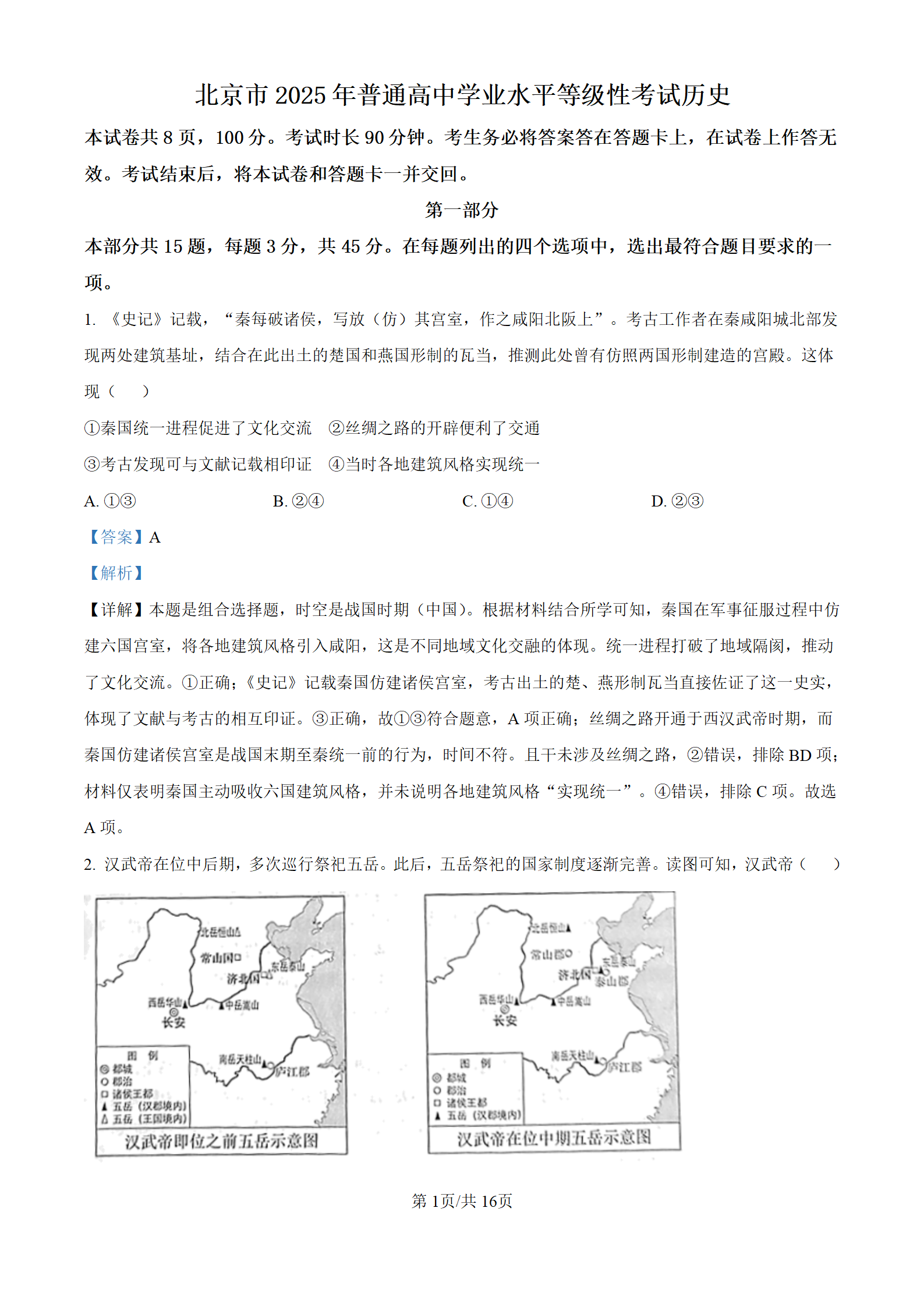 2025年北京高考历史试题及答案