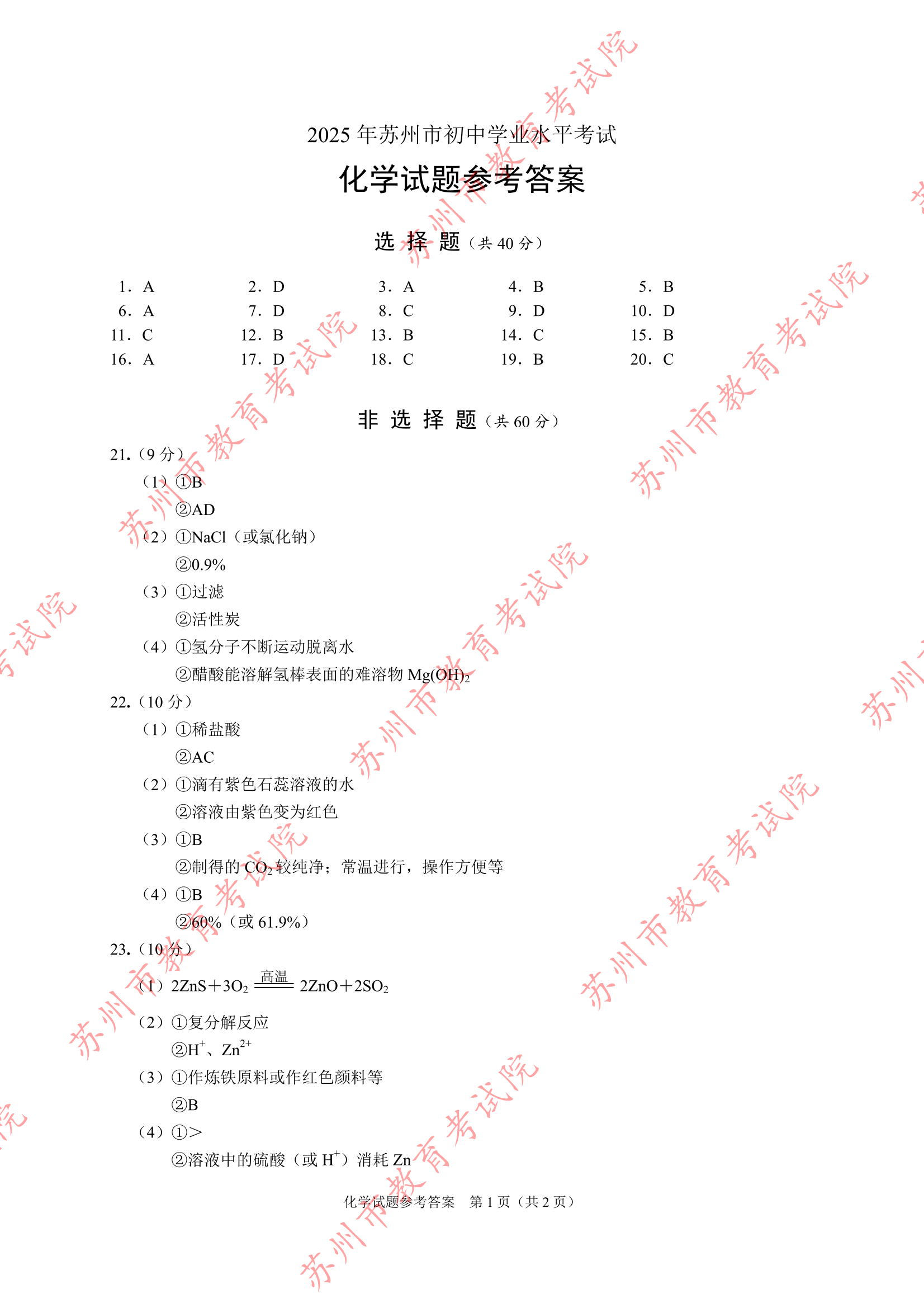 2025江苏苏州中考化学试题及答案（官方）