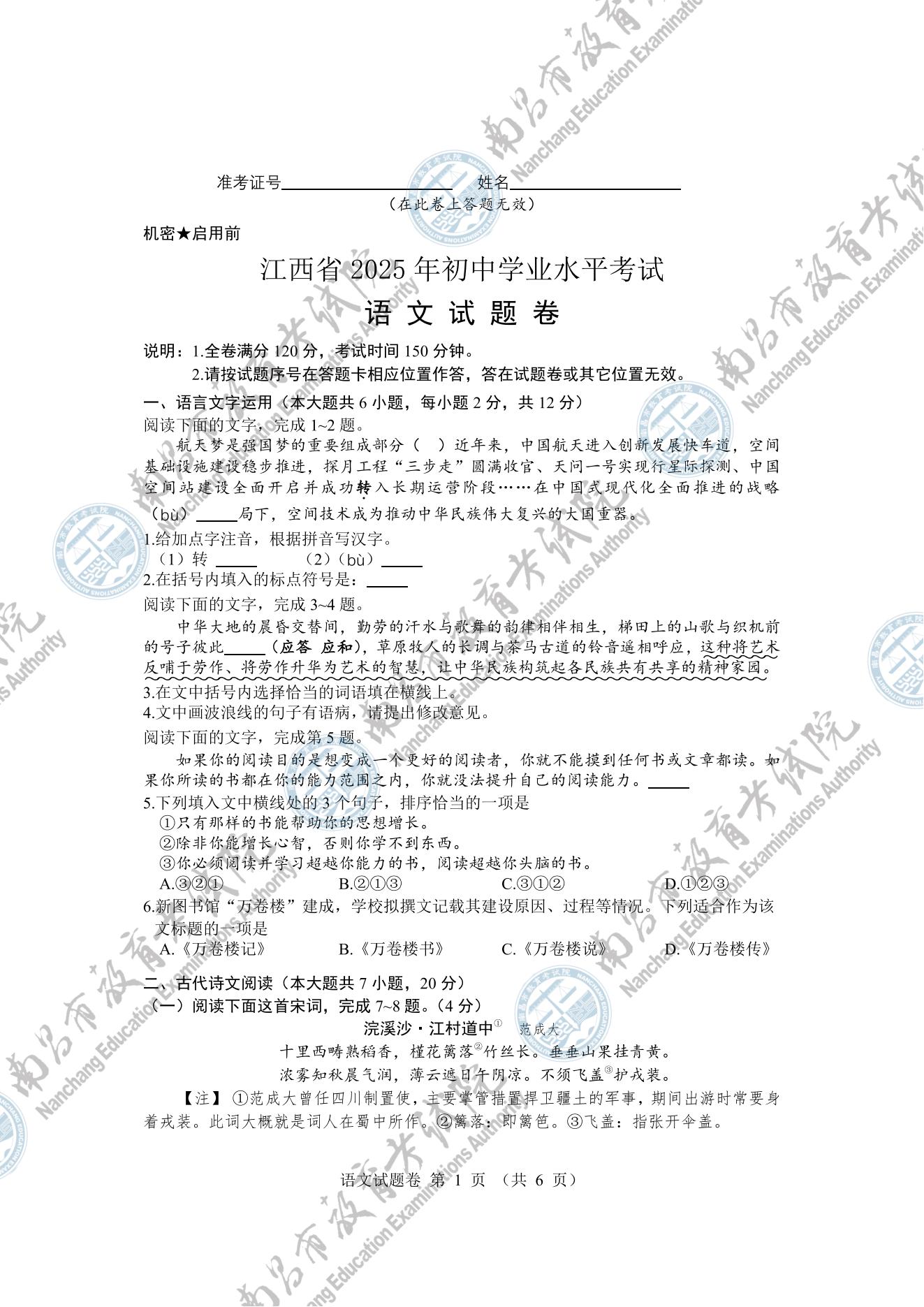 2025江西中考语文试题及答案（官方）