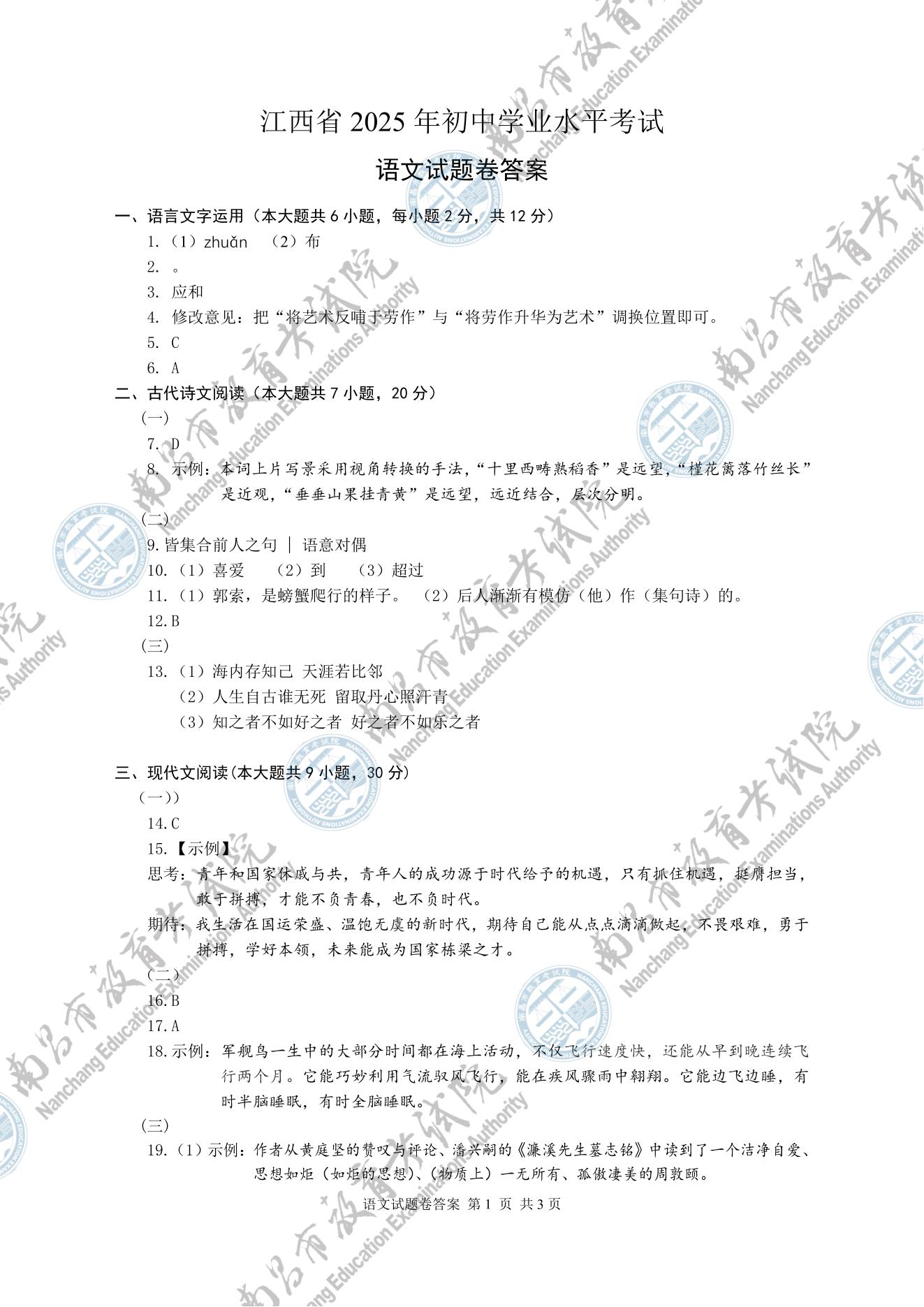 2025江西中考语文试题及答案（官方）