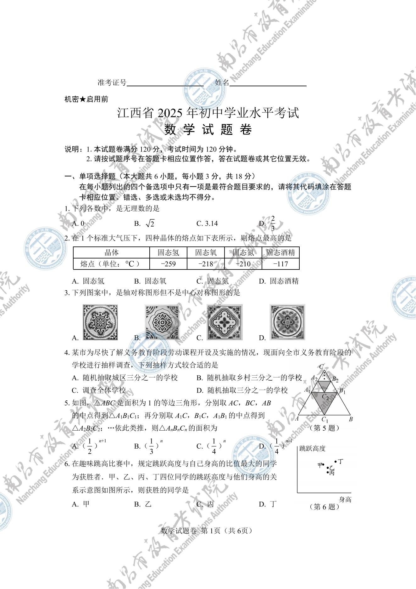 2025江西中考数学试题及答案（官方）