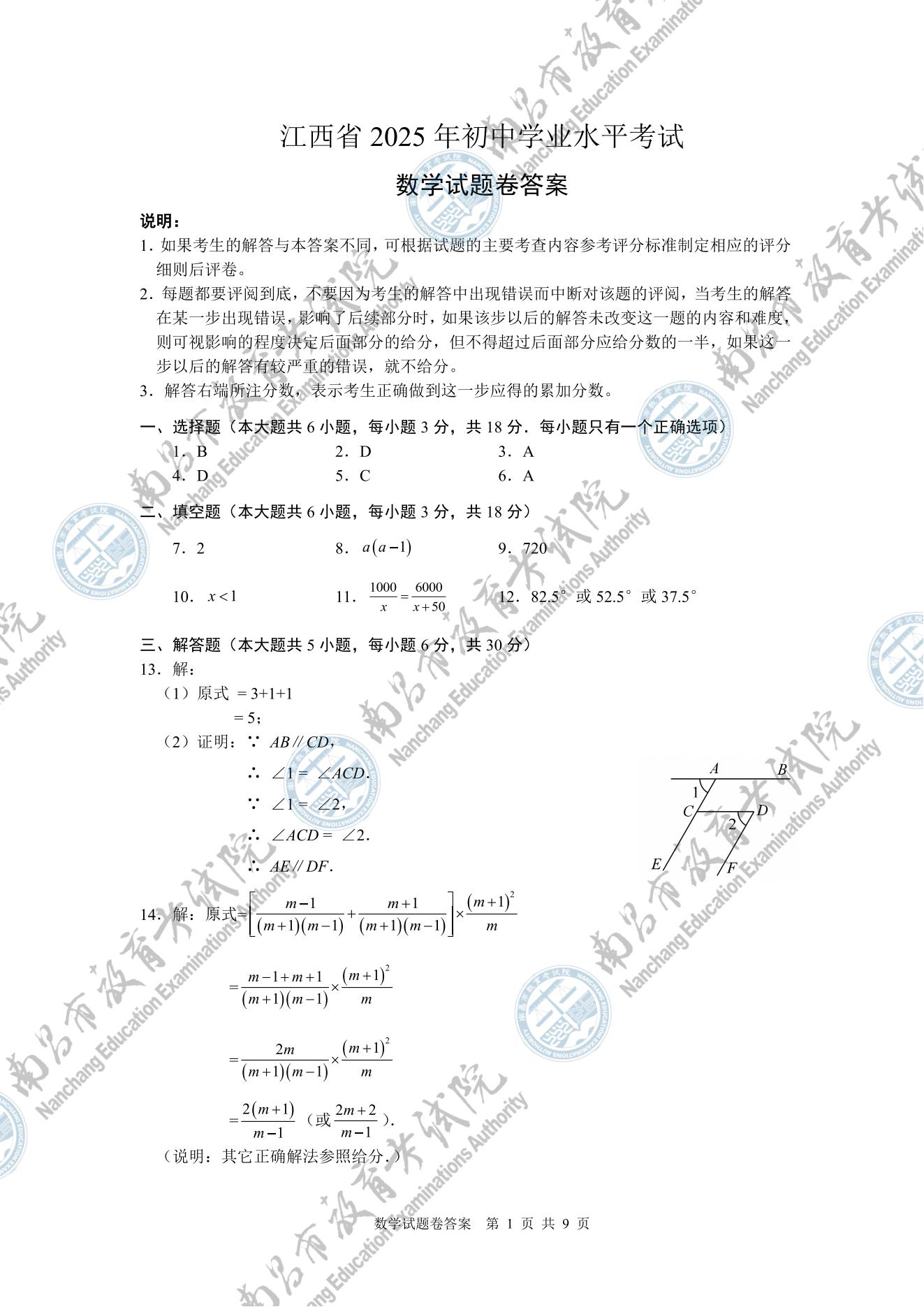 2025江西中考数学试题及答案（官方）