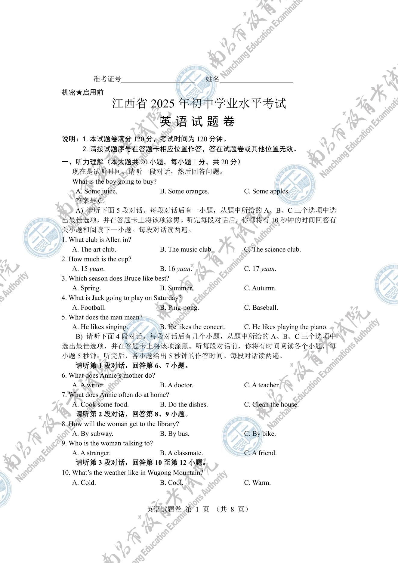 2025江西中考英语试题及答案（官方）