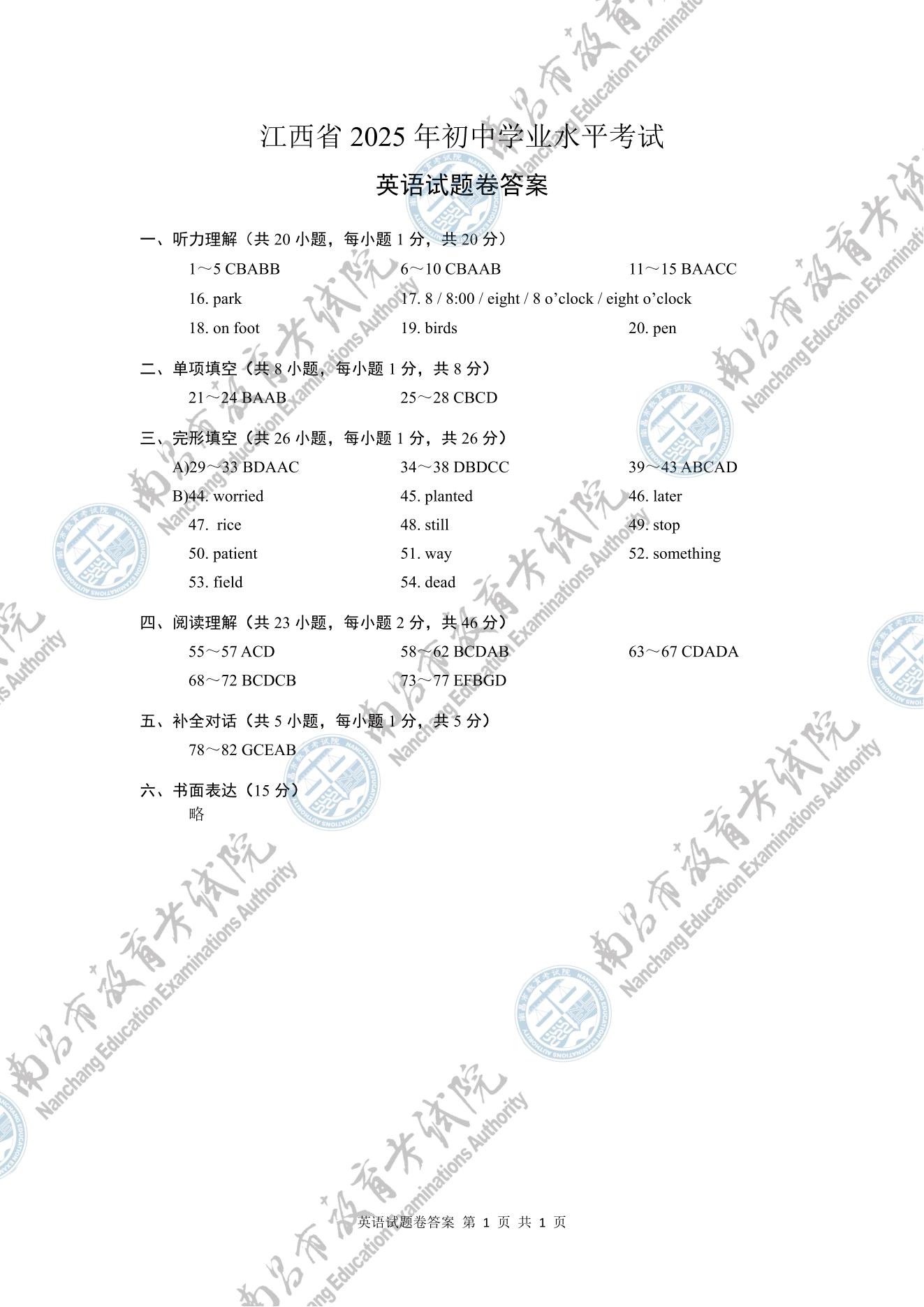 2025江西中考英语试题及答案（官方）
