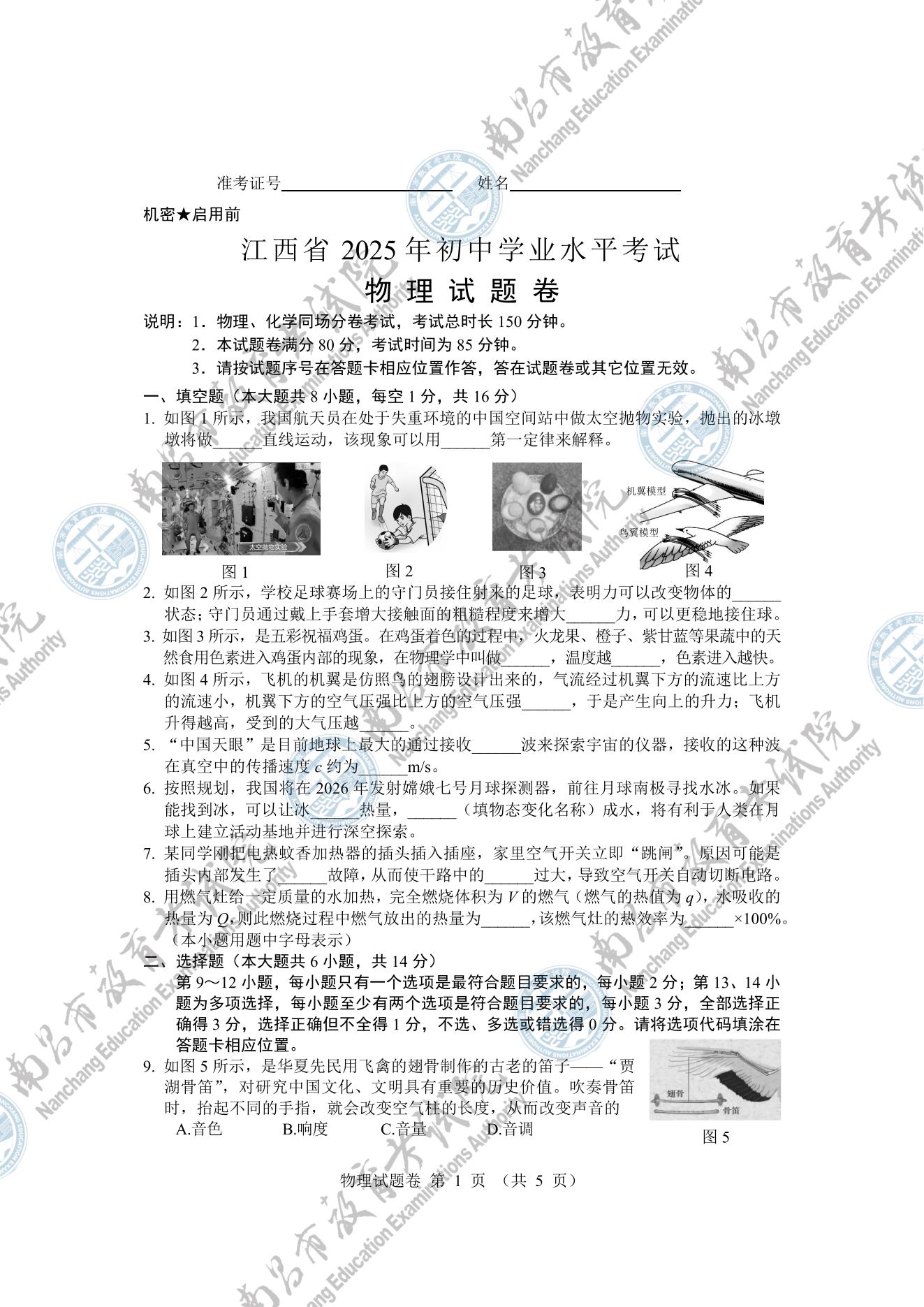 2025江西中考物理试题及答案（官方）