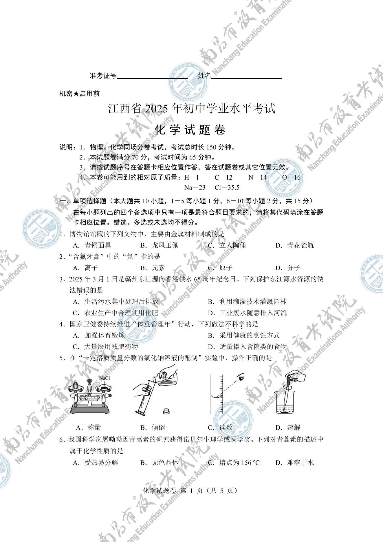 2025江西中考化学试题及答案（官方）