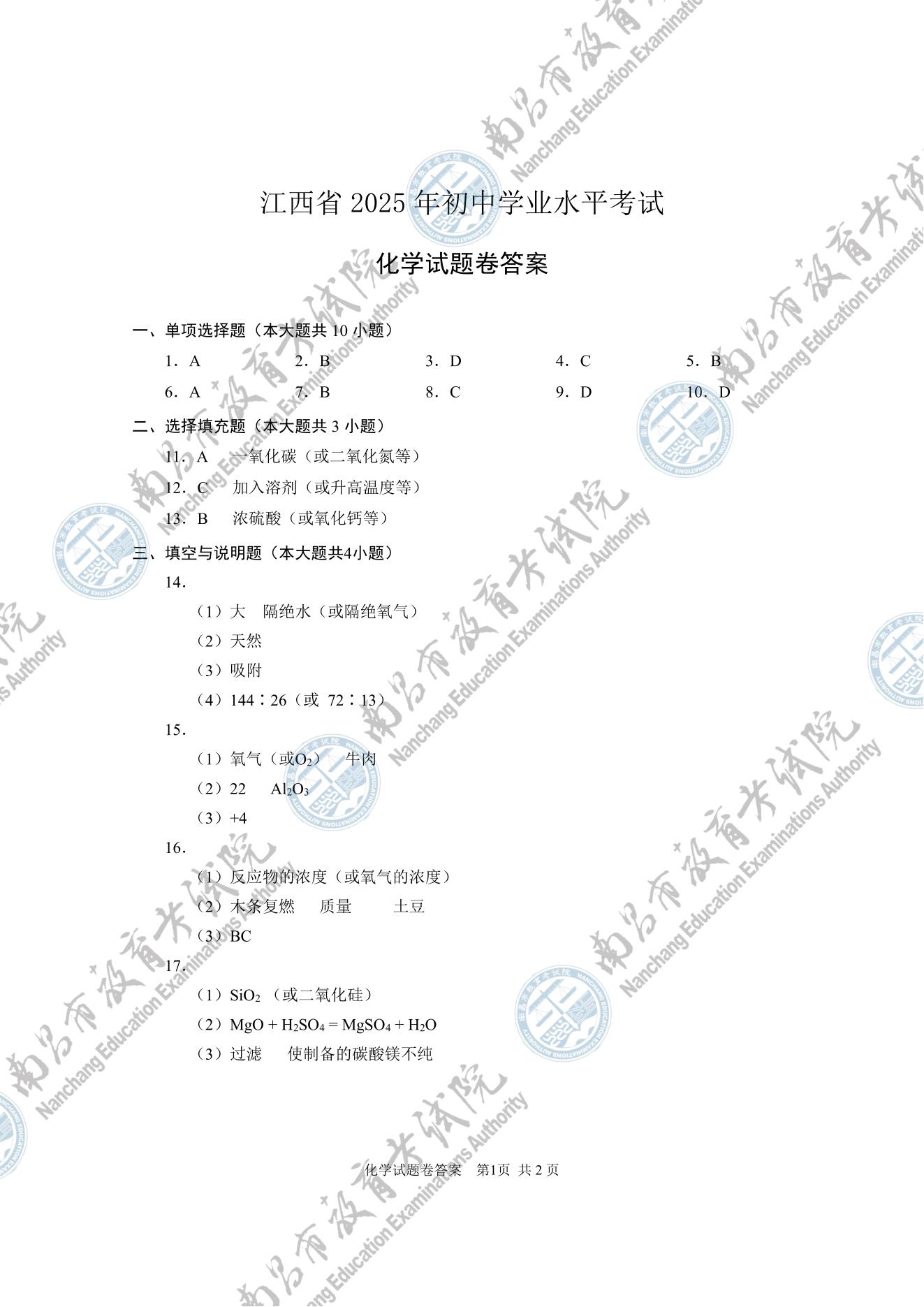 2025江西中考化学试题及答案（官方）