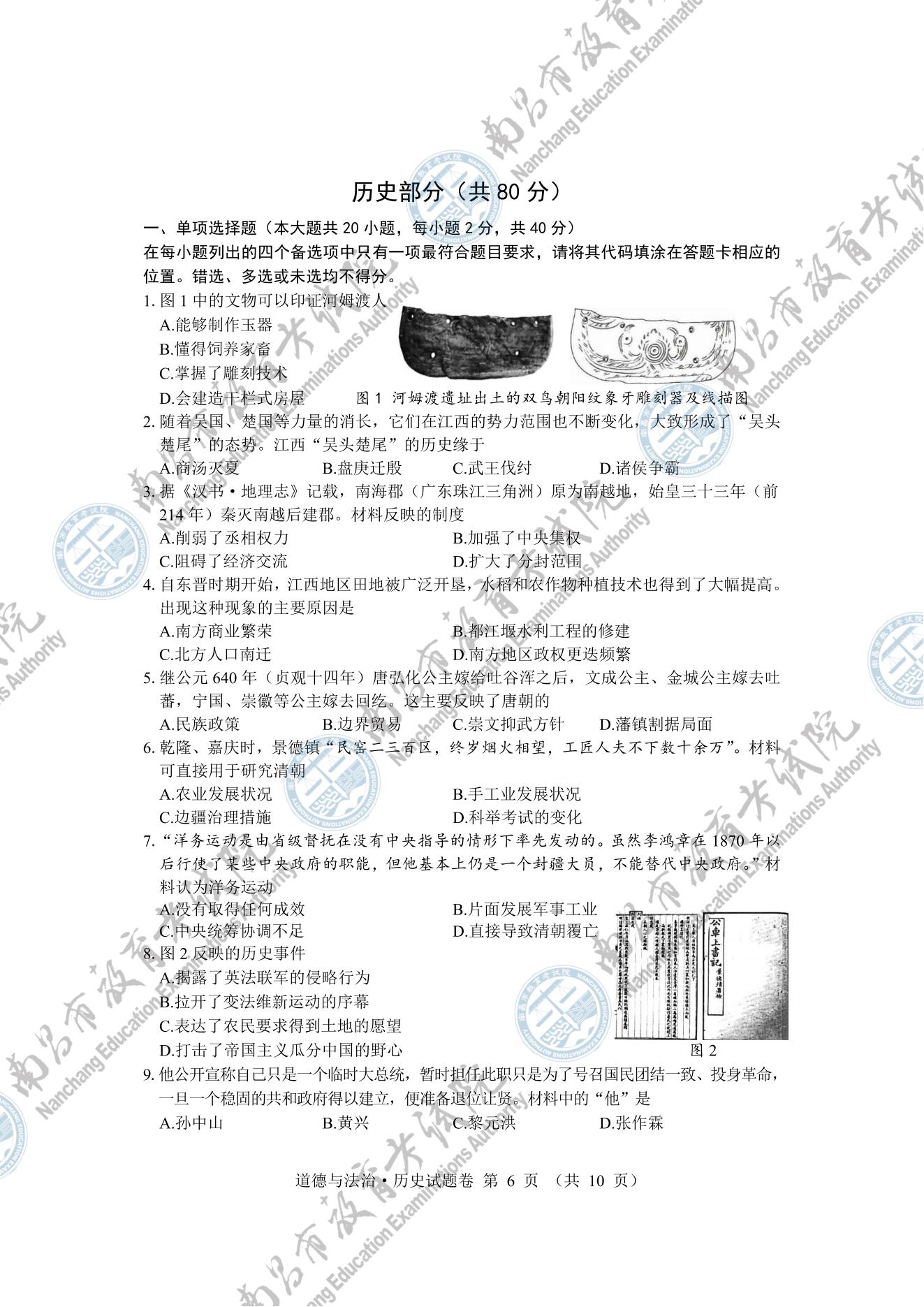 2025江西中考历史试题及答案（官方）