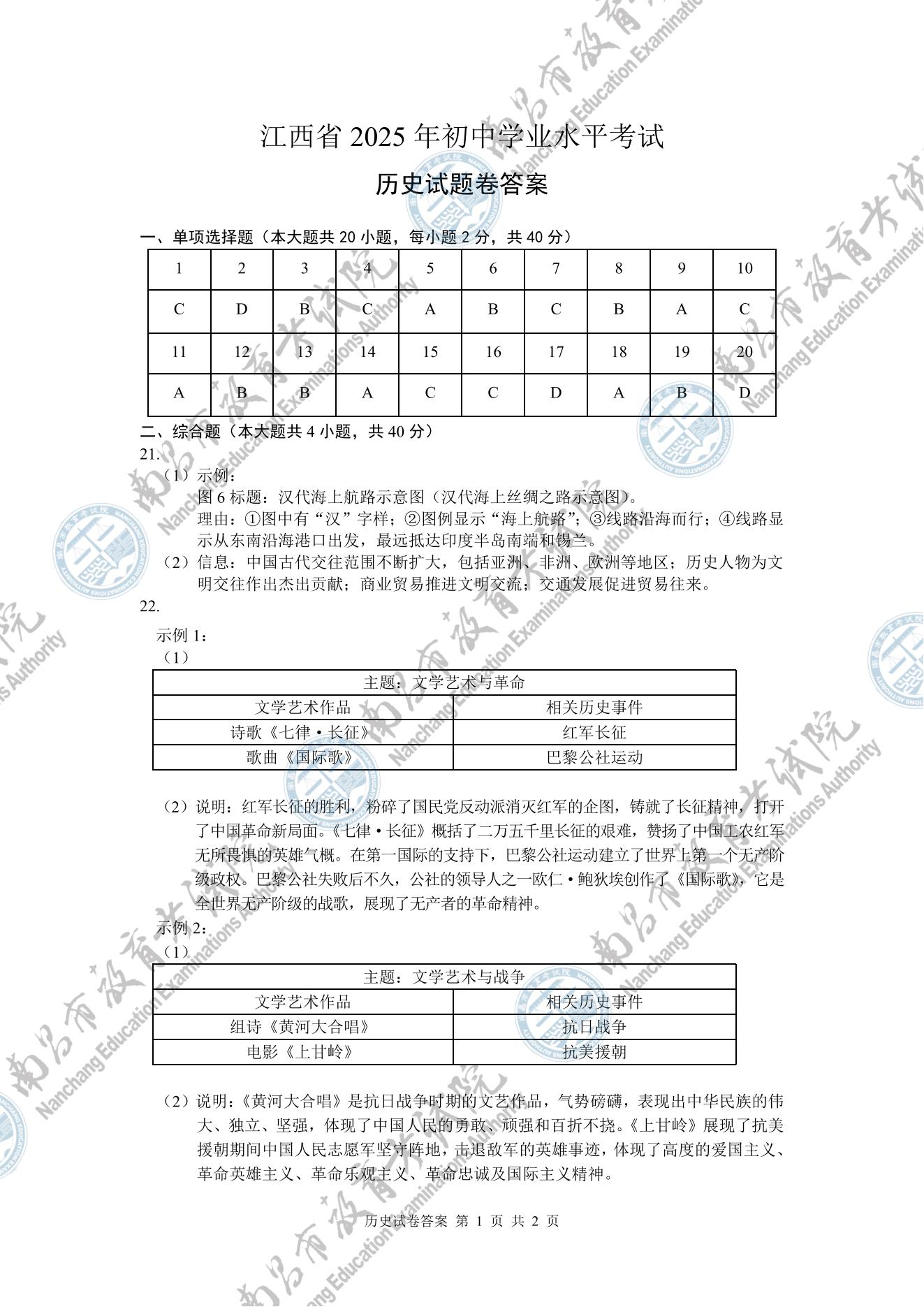 2025江西中考历史试题及答案（官方）