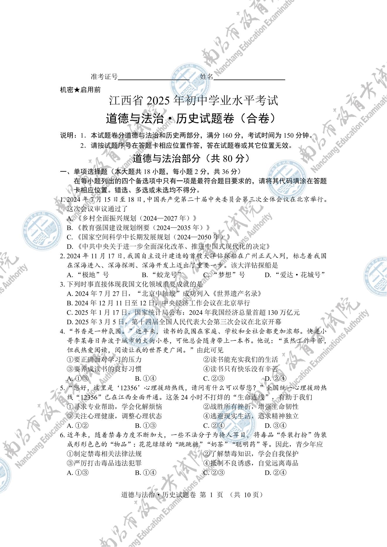 2025江西中考道德与法治试题及答案（官方）