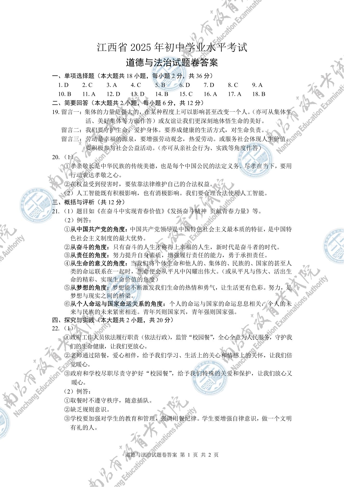 2025江西中考道德与法治试题及答案（官方）