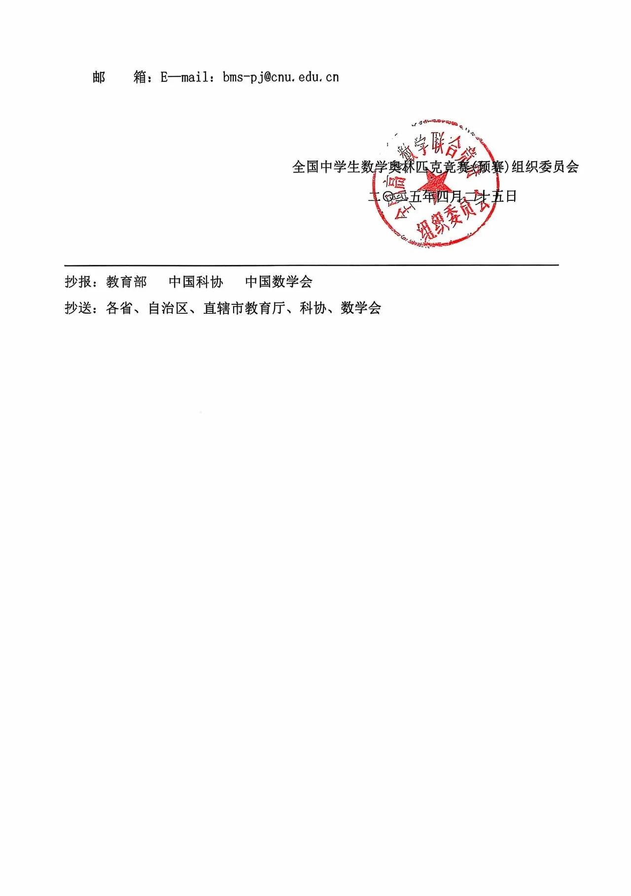 2025年全国高中数学联赛组织工作安排通知