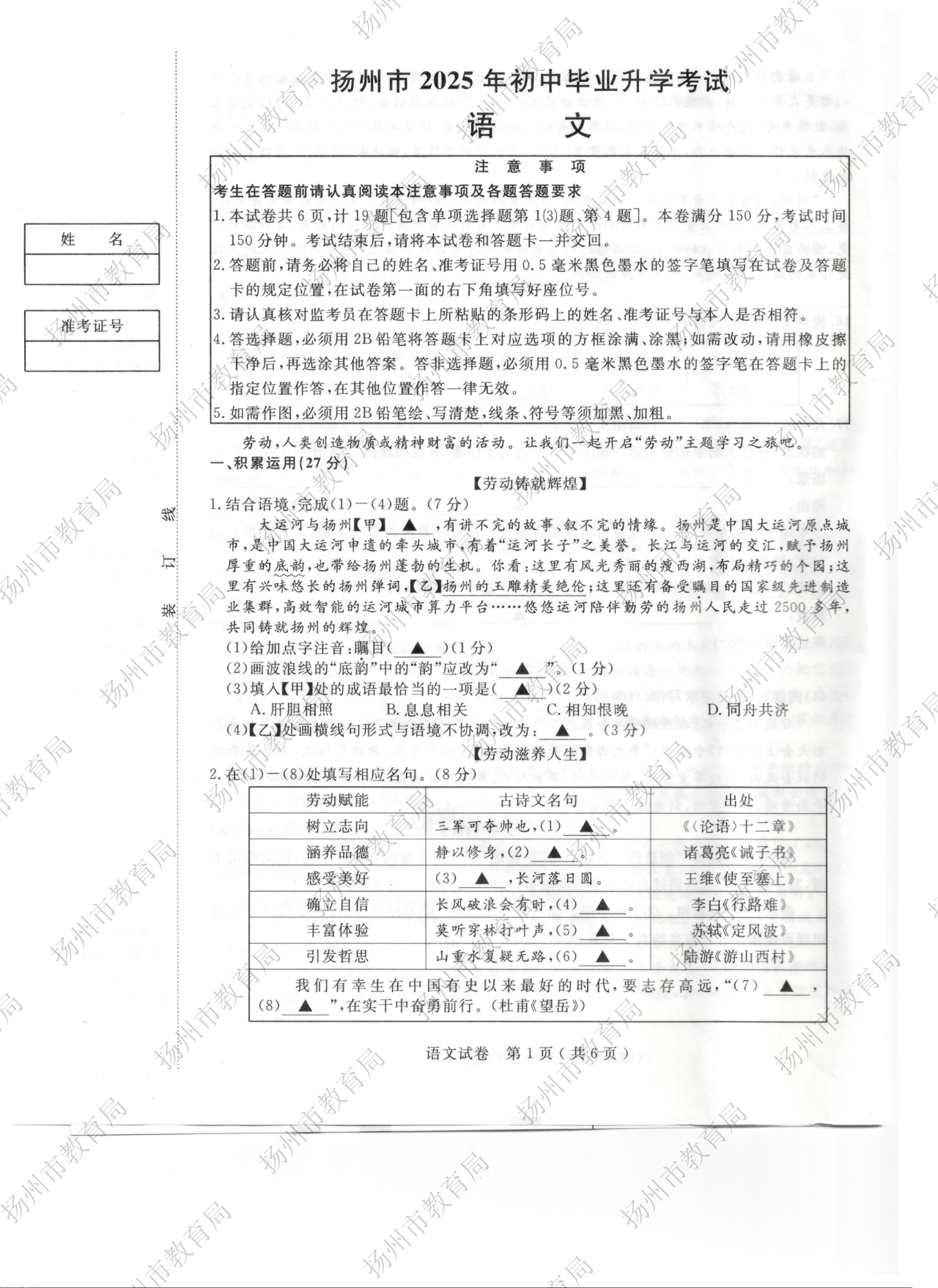 2025江苏扬州中考语文试题及答案（官方）