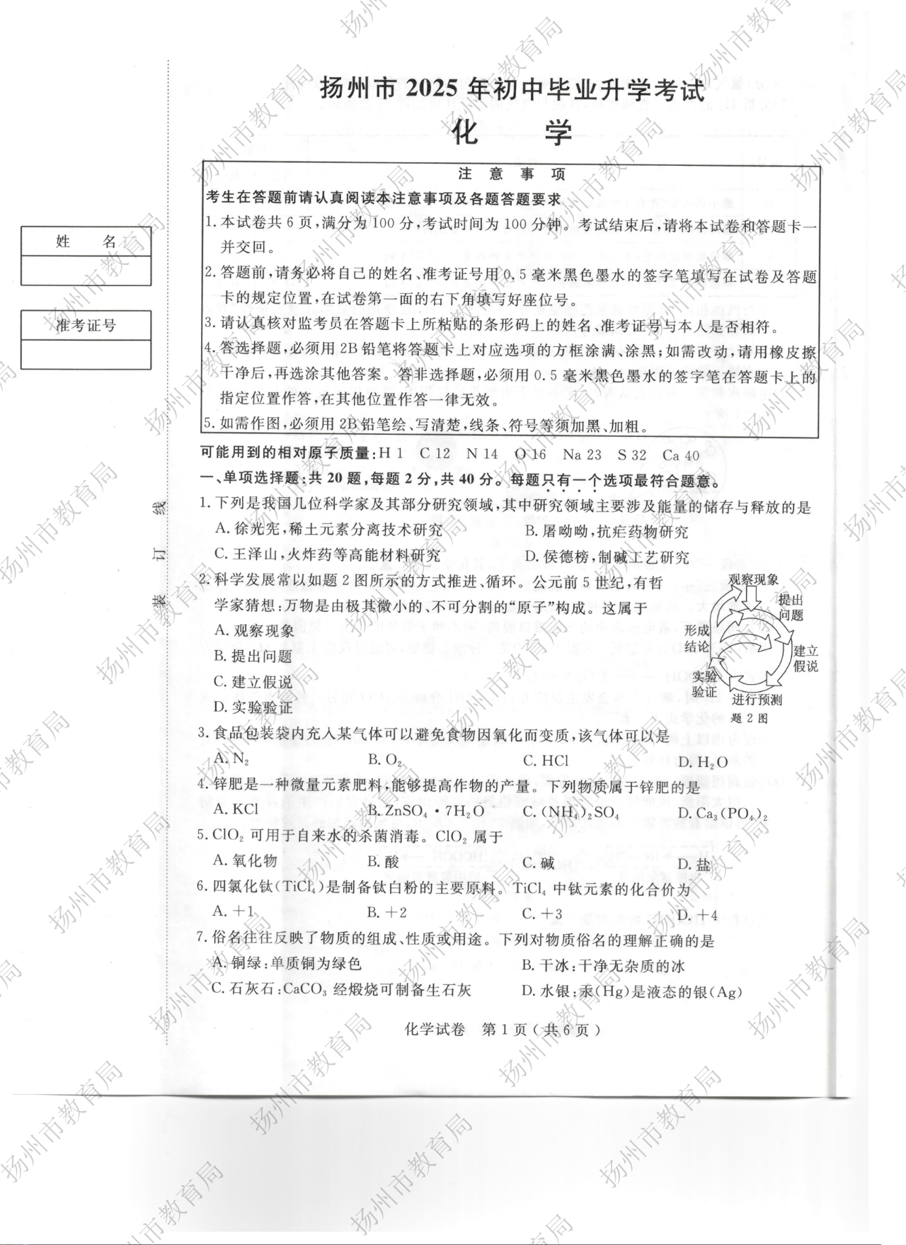 2025江苏扬州中考化学试题及答案（官方）