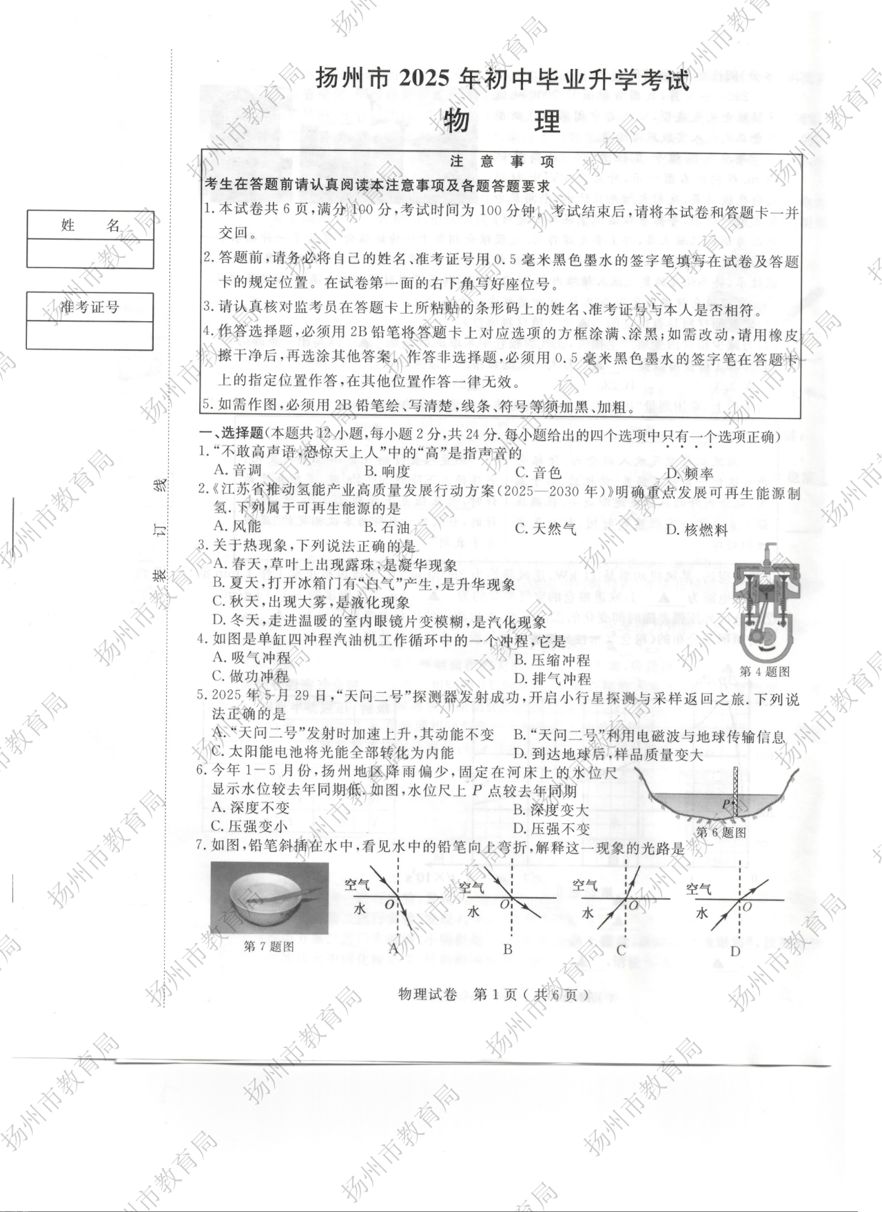 2025江苏扬州中考物理试题及答案（官方）