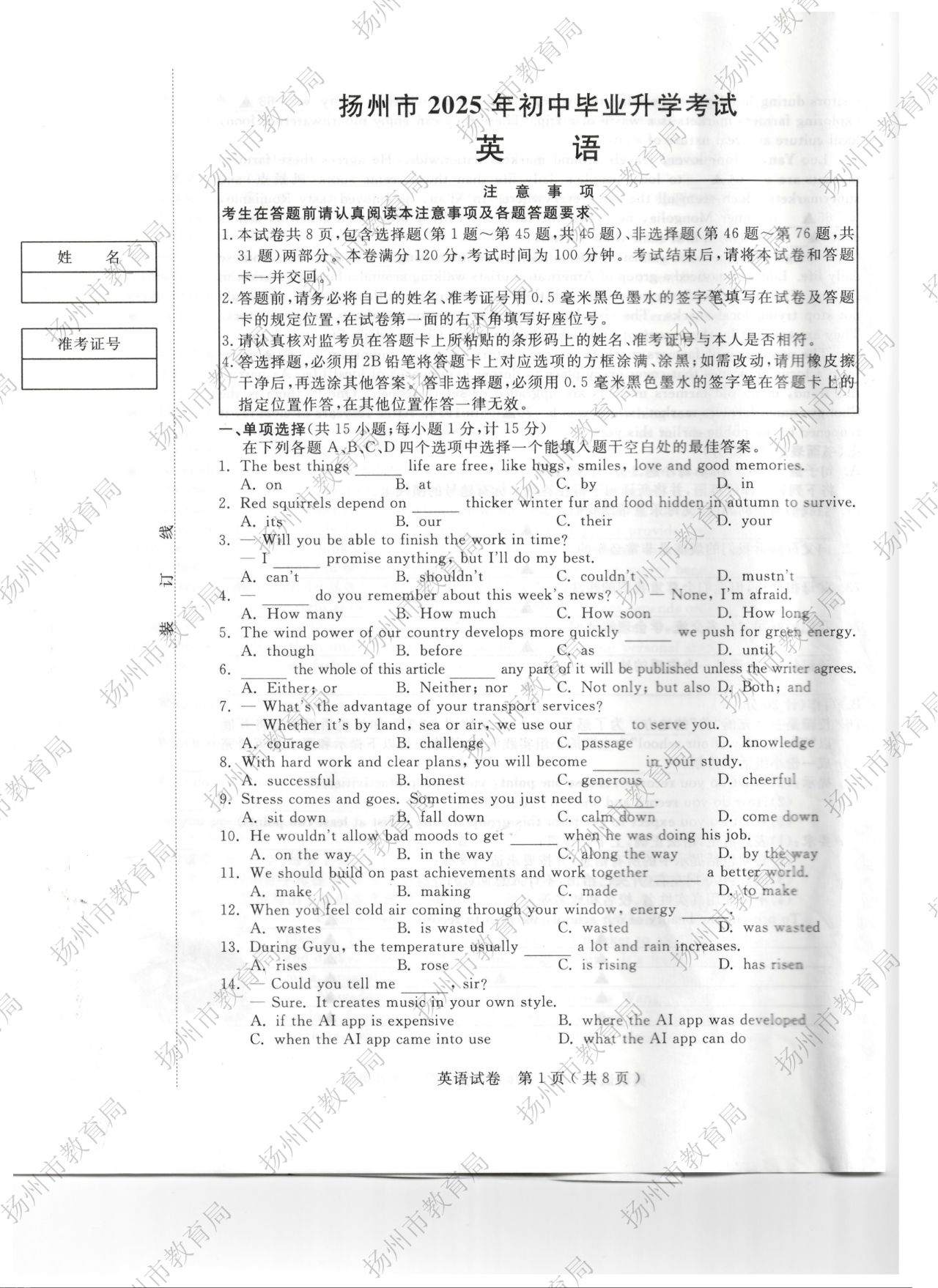 2025江苏扬州中考英语试题及答案（官方）