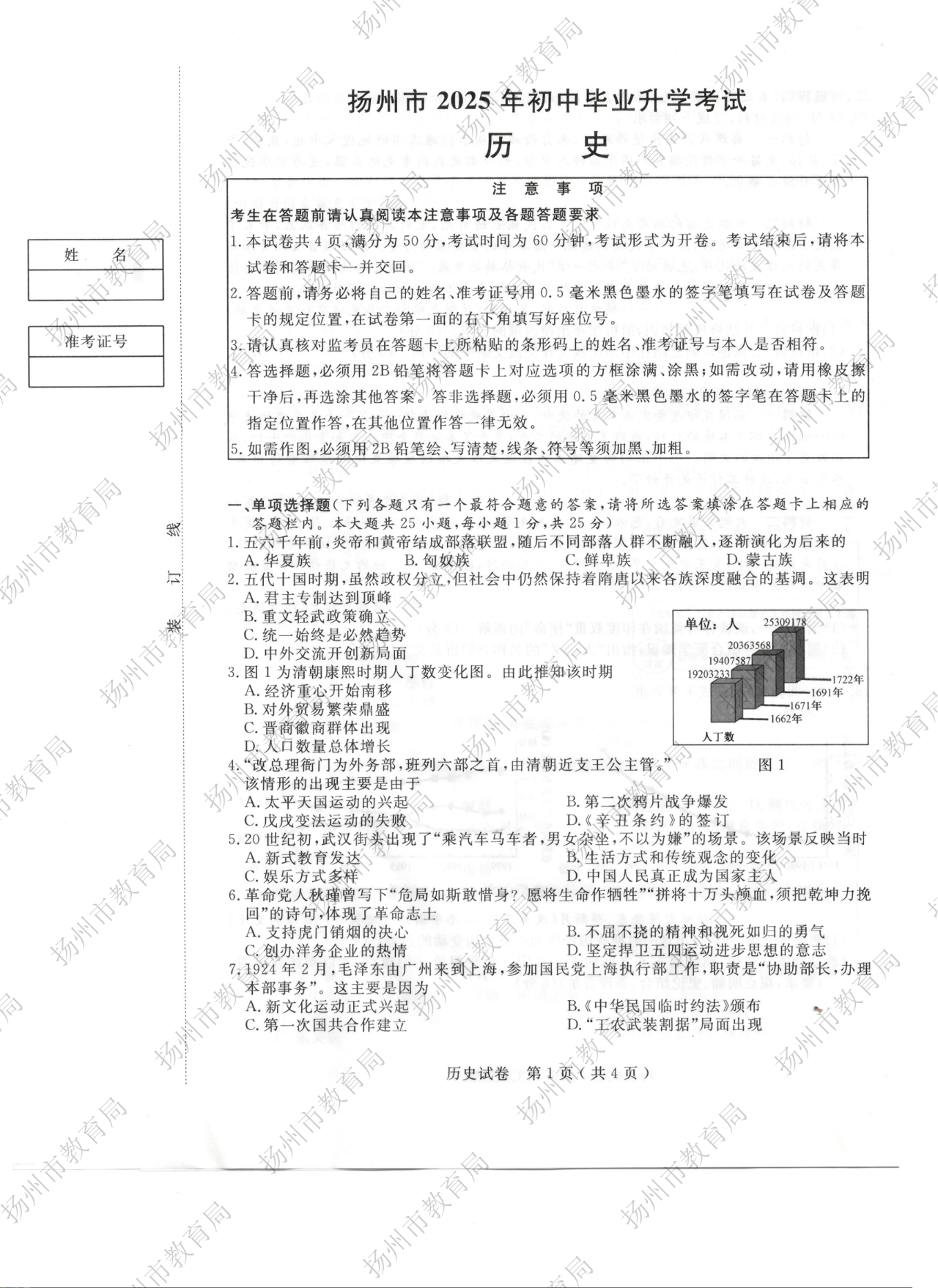 2025江苏扬州中考历史试题及答案（官方）